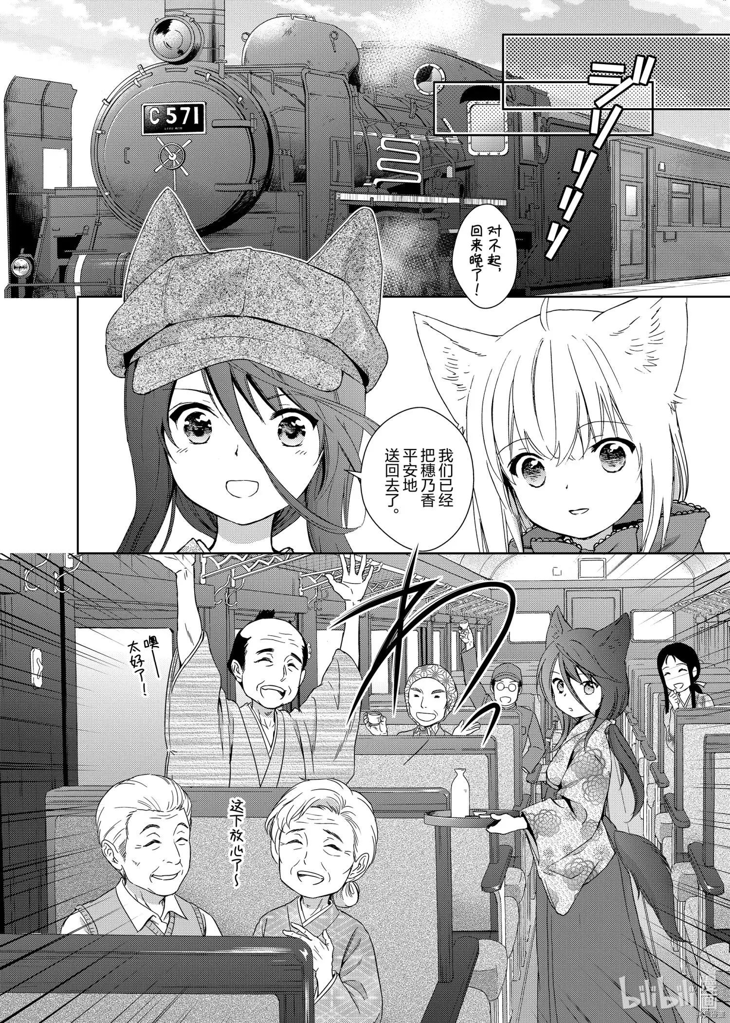 此花亭奇譚 - 第49話 - 5