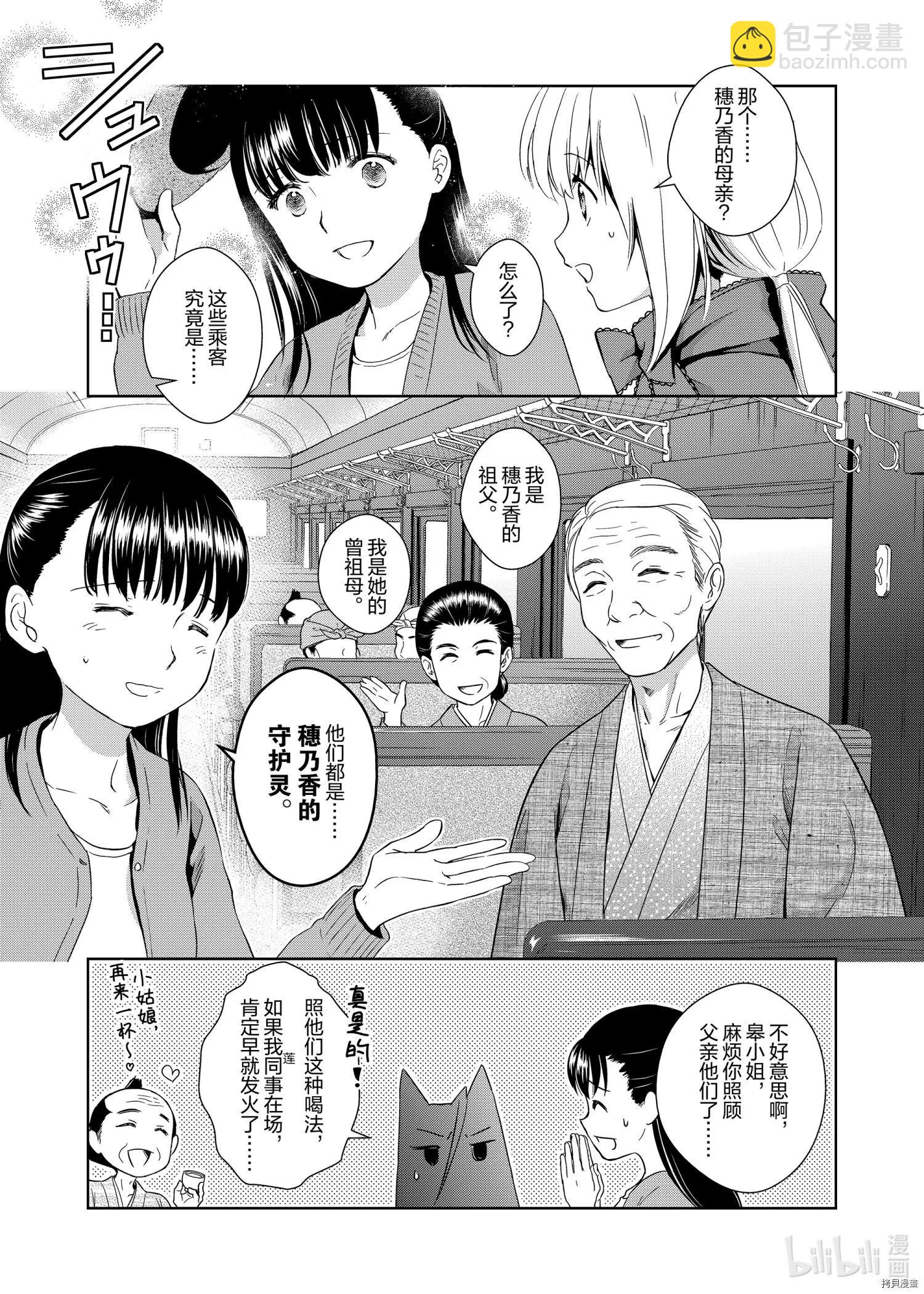 此花亭奇譚 - 第49話 - 6