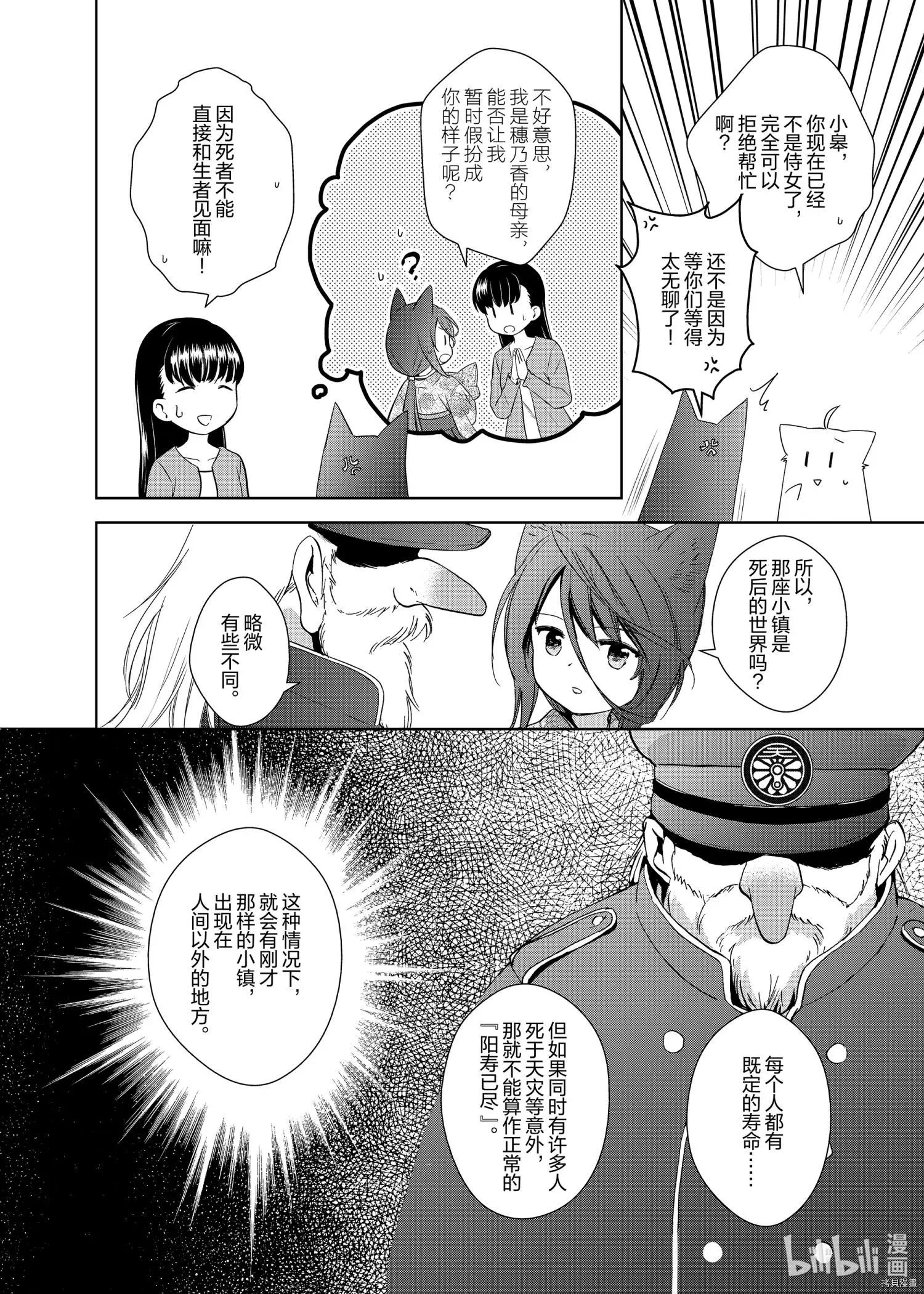 此花亭奇譚 - 第49話 - 7