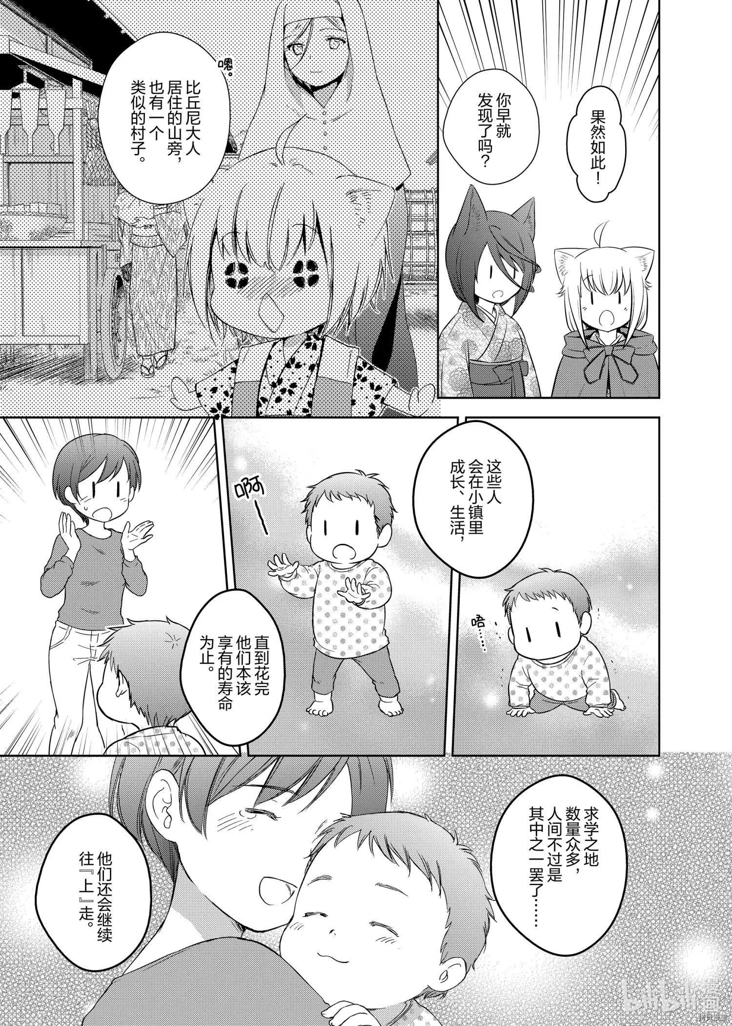 此花亭奇譚 - 第49話 - 1