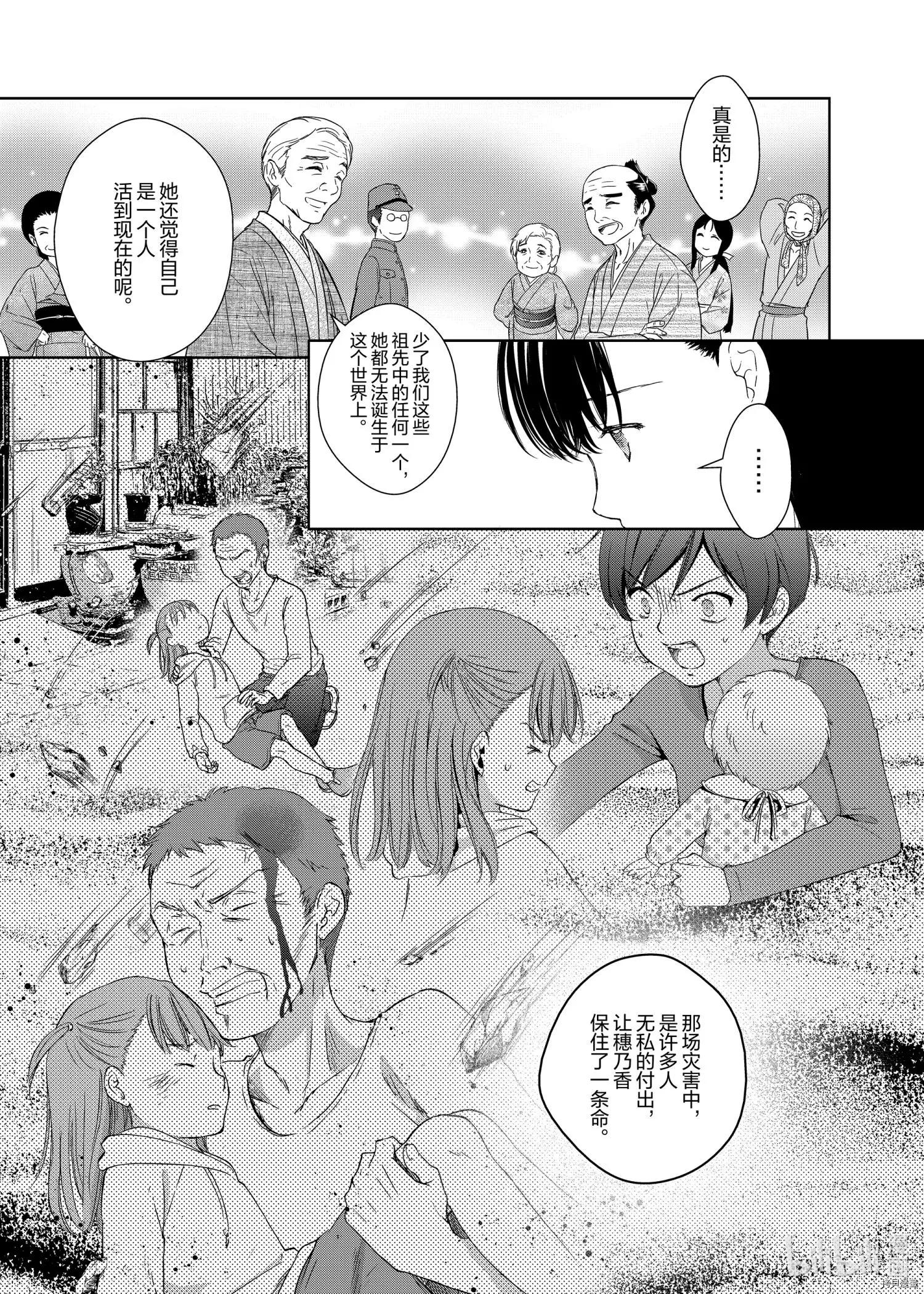此花亭奇譚 - 第49話 - 3