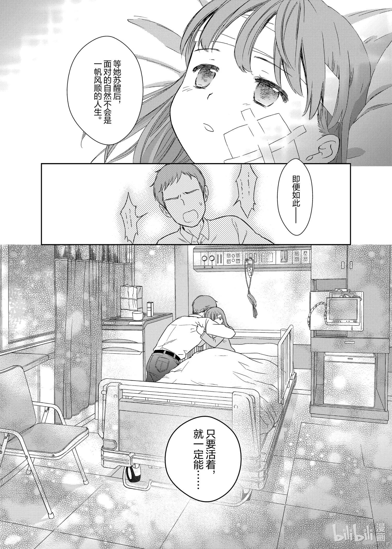 此花亭奇譚 - 第49話 - 4