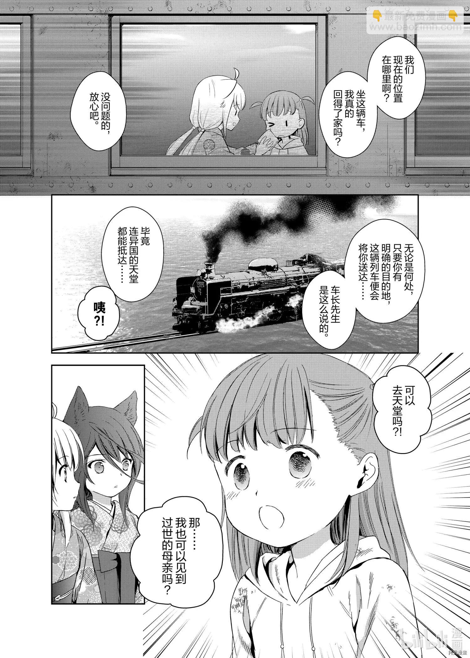此花亭奇譚 - 第49話 - 6