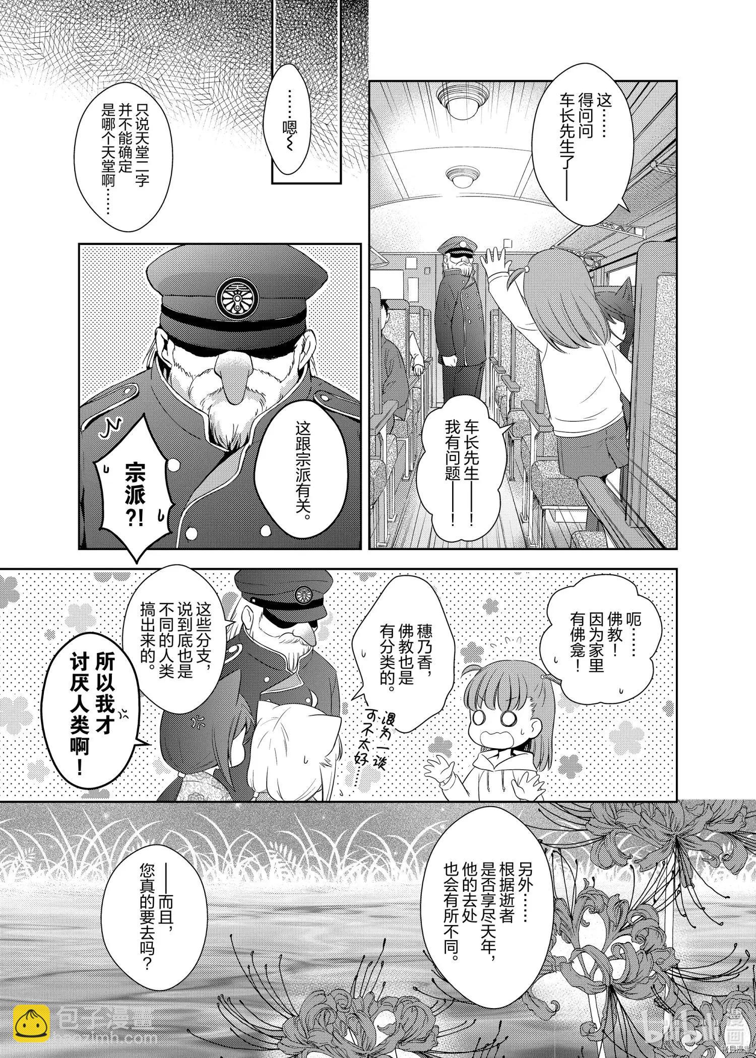 此花亭奇譚 - 第49話 - 7