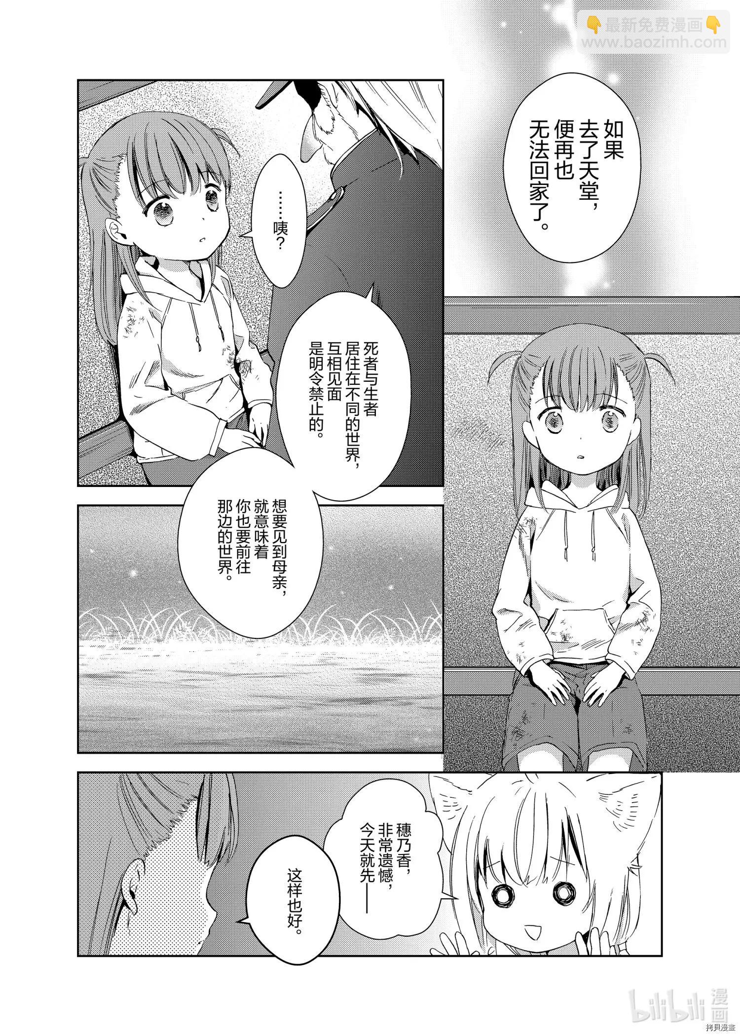 此花亭奇譚 - 第49話 - 1