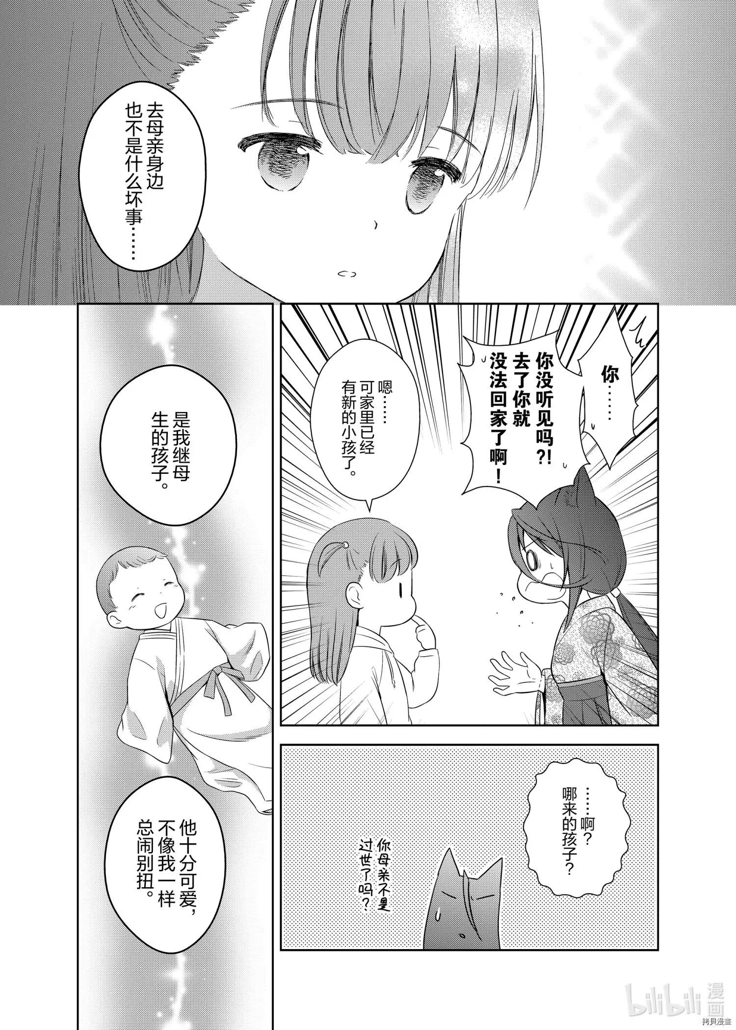 此花亭奇譚 - 第49話 - 2