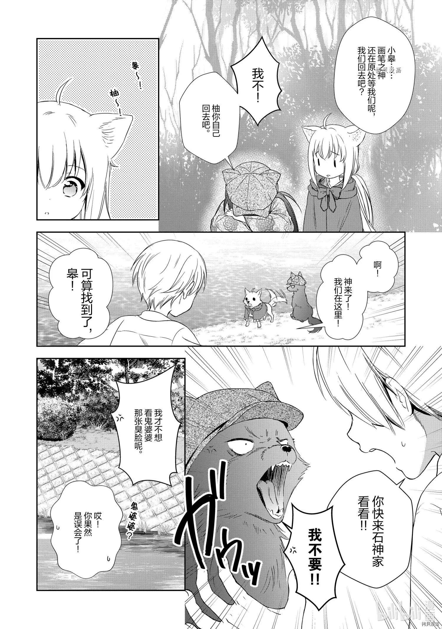 此花亭奇譚 - 第53話 - 5