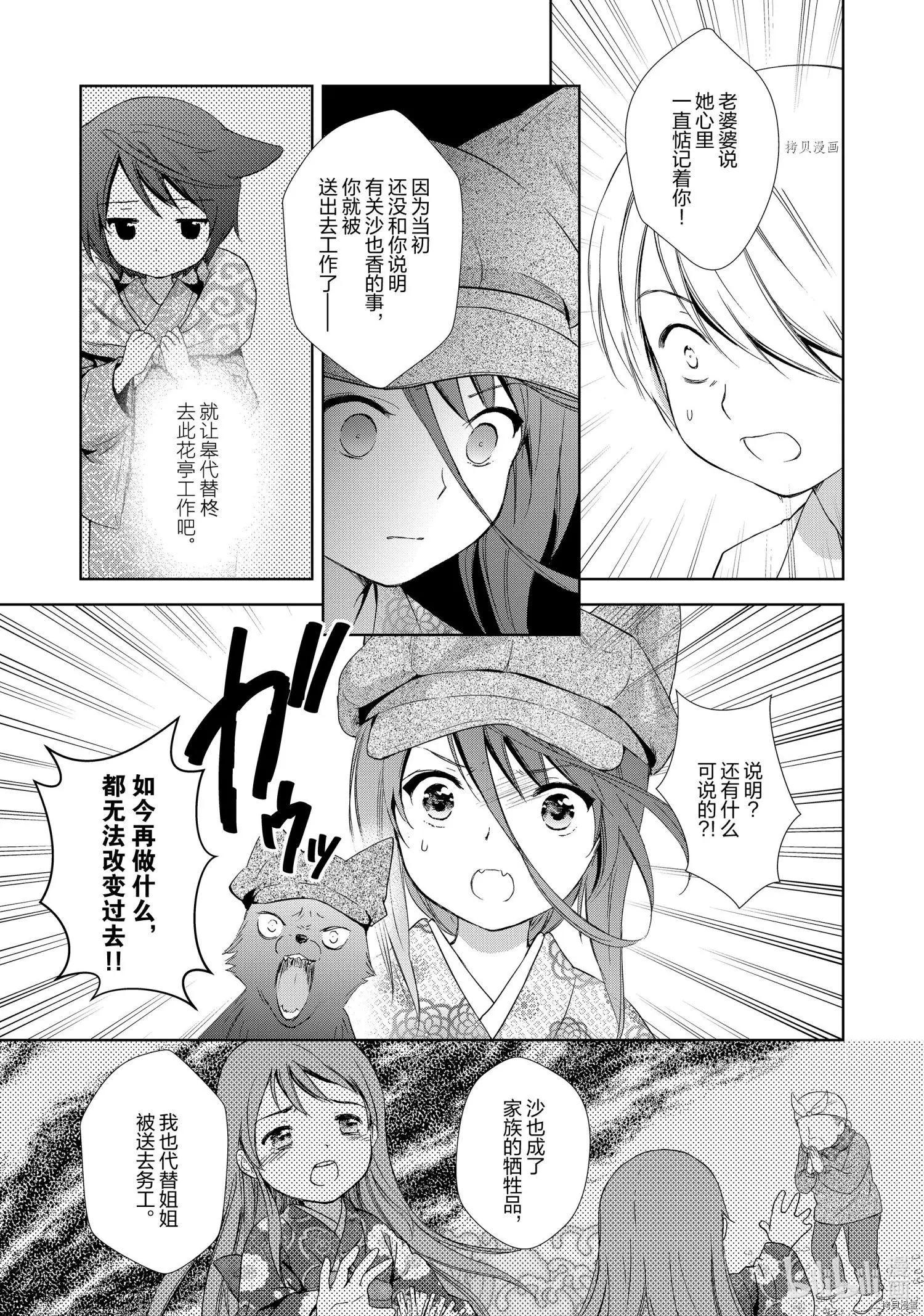 此花亭奇譚 - 第53話 - 1