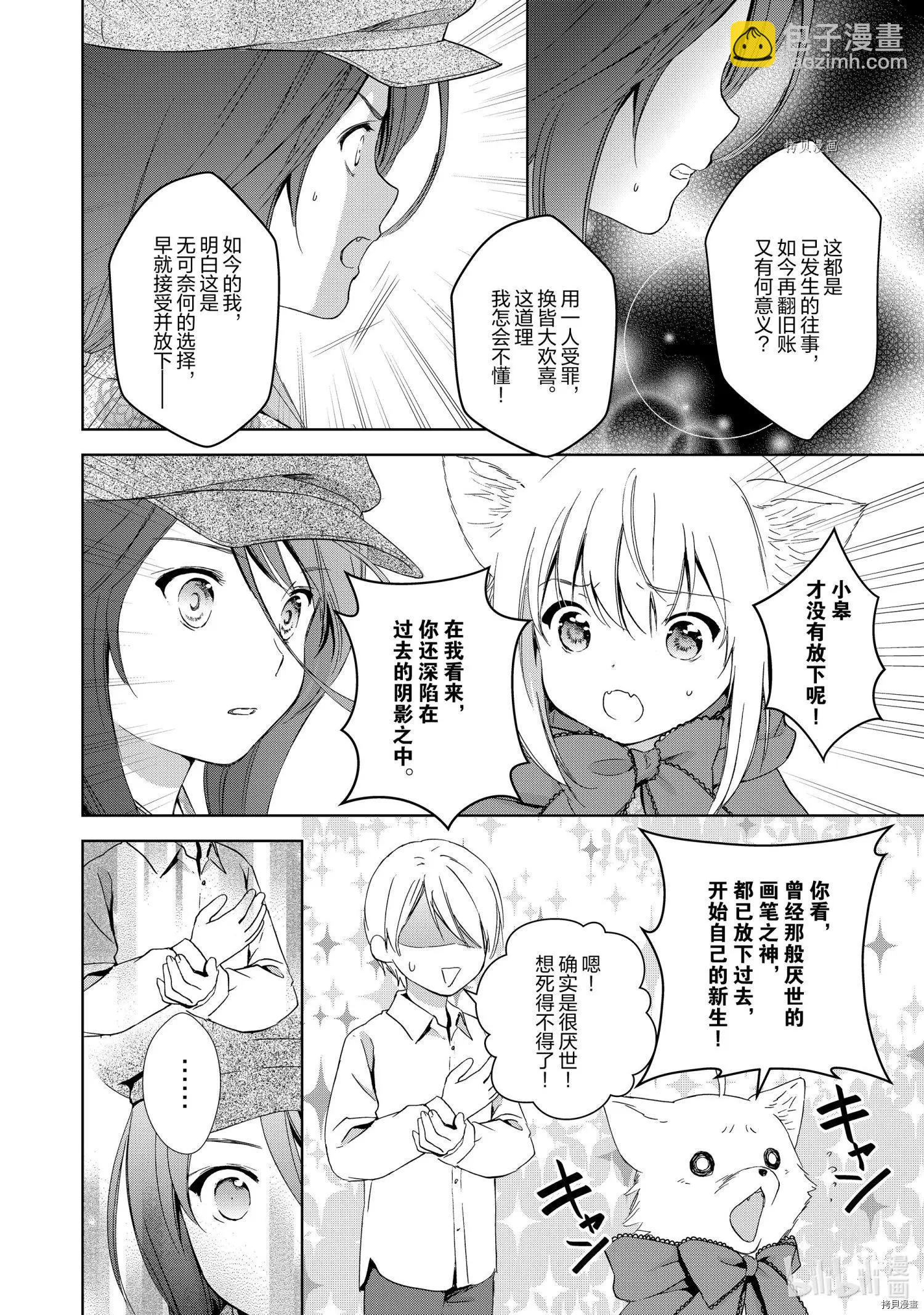 此花亭奇譚 - 第53話 - 2