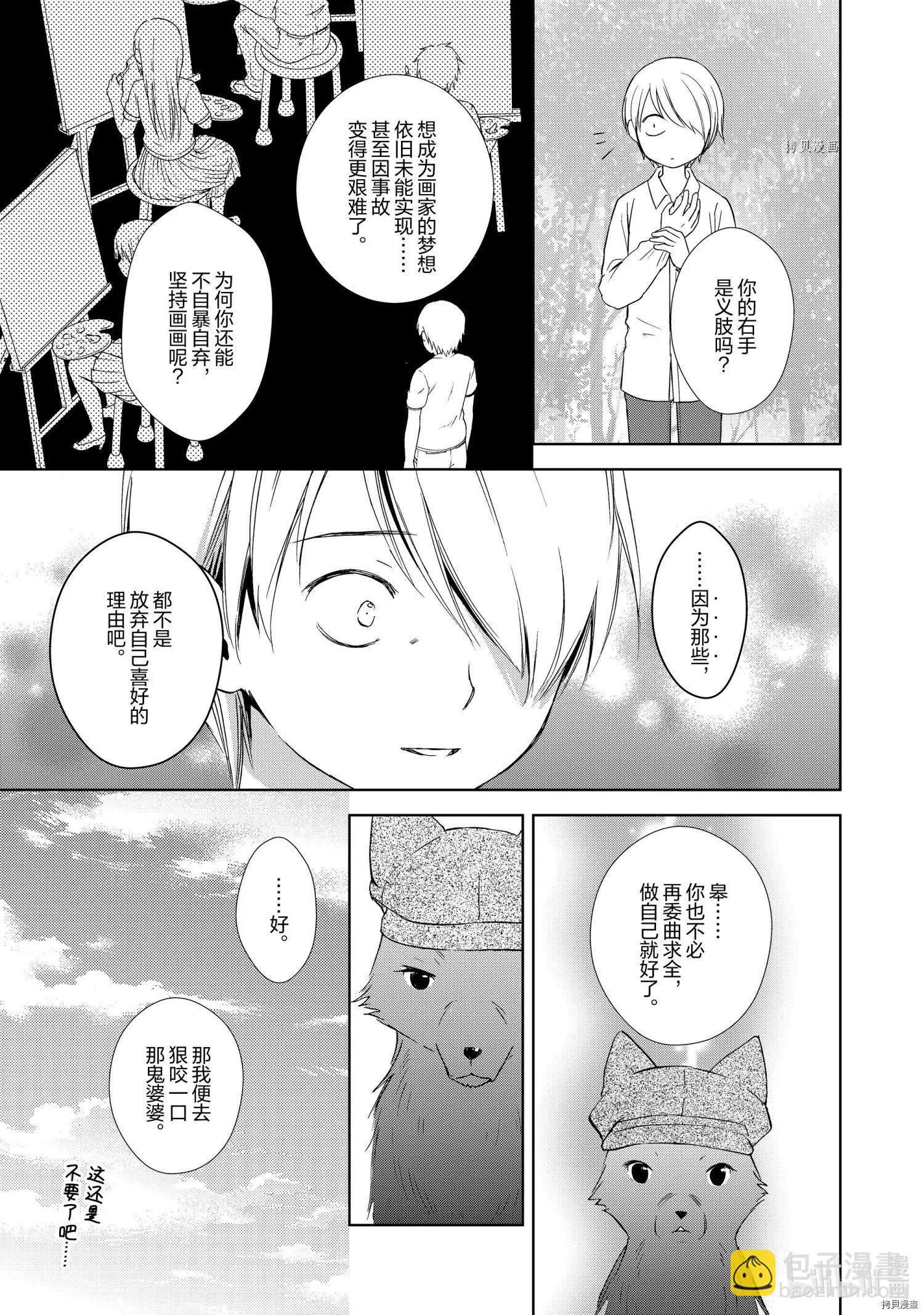 此花亭奇譚 - 第53話 - 3