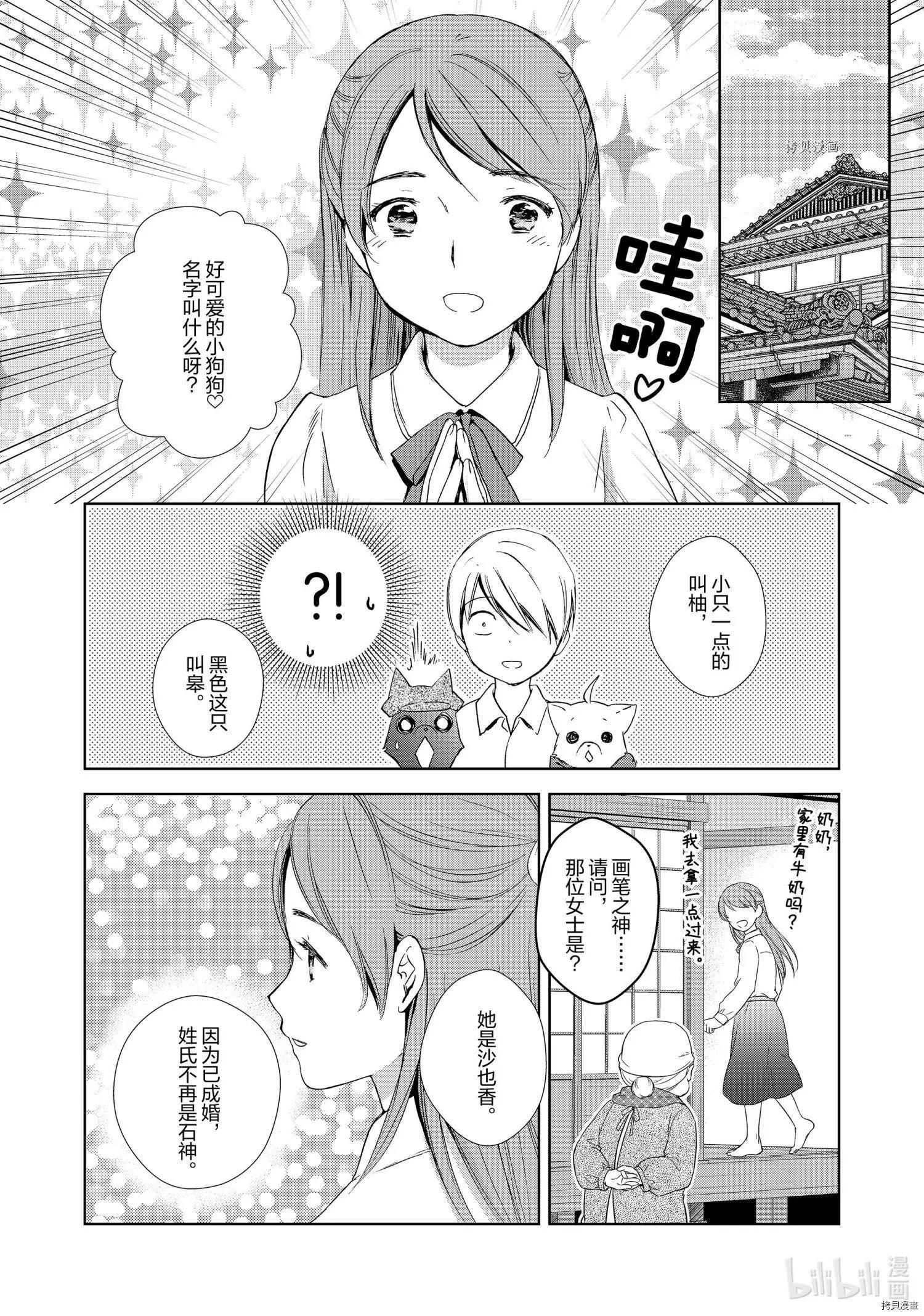此花亭奇譚 - 第53話 - 4