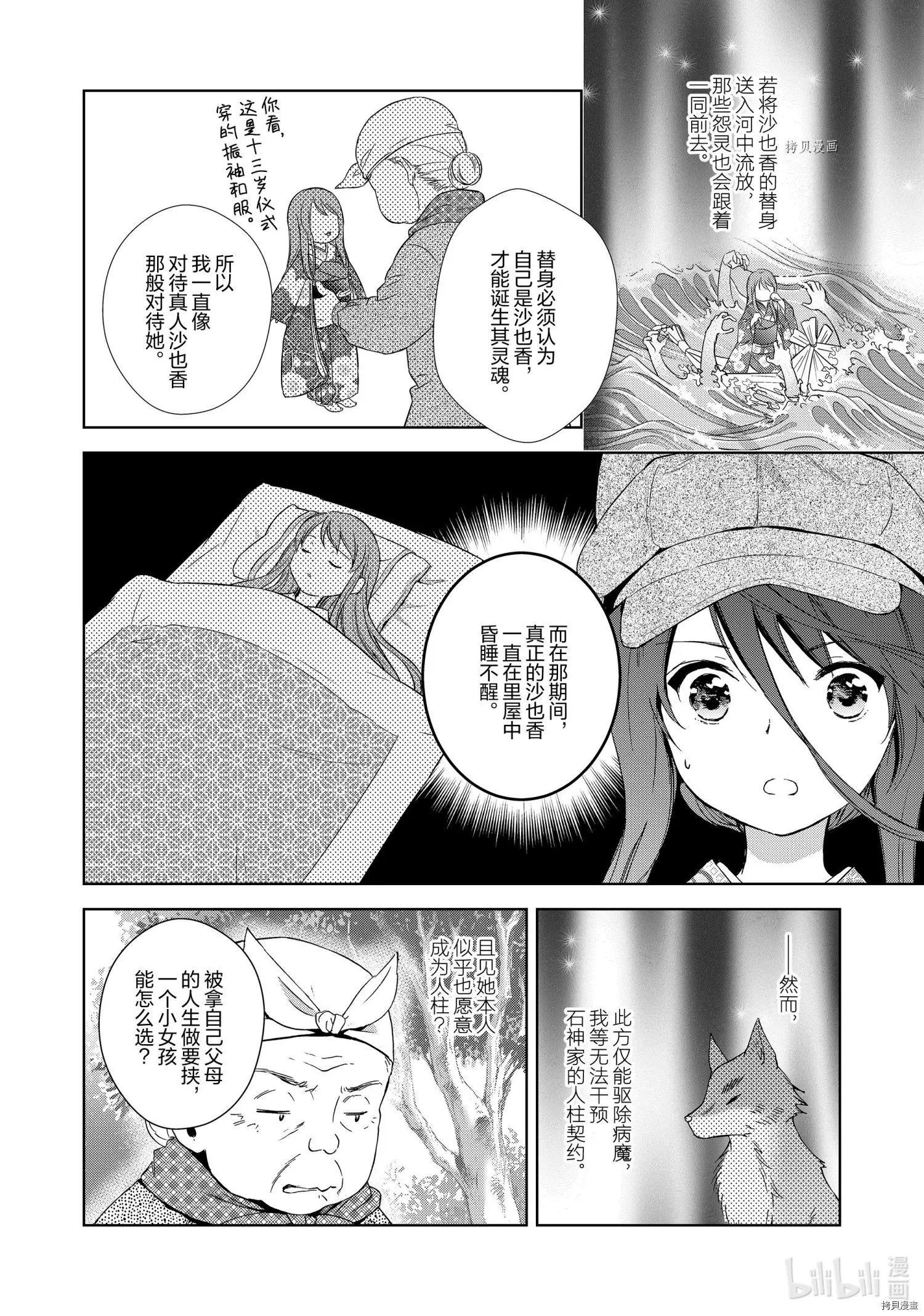此花亭奇譚 - 第53話 - 1