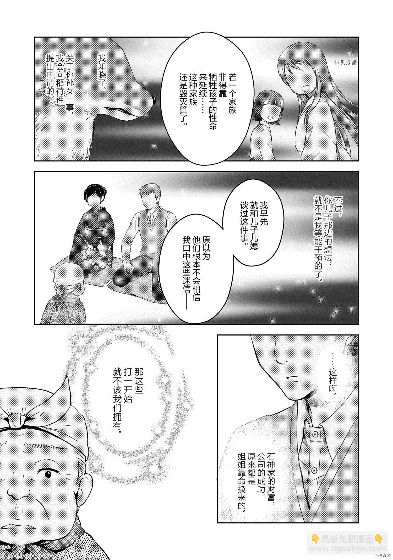 此花亭奇譚 - 第53話 - 2