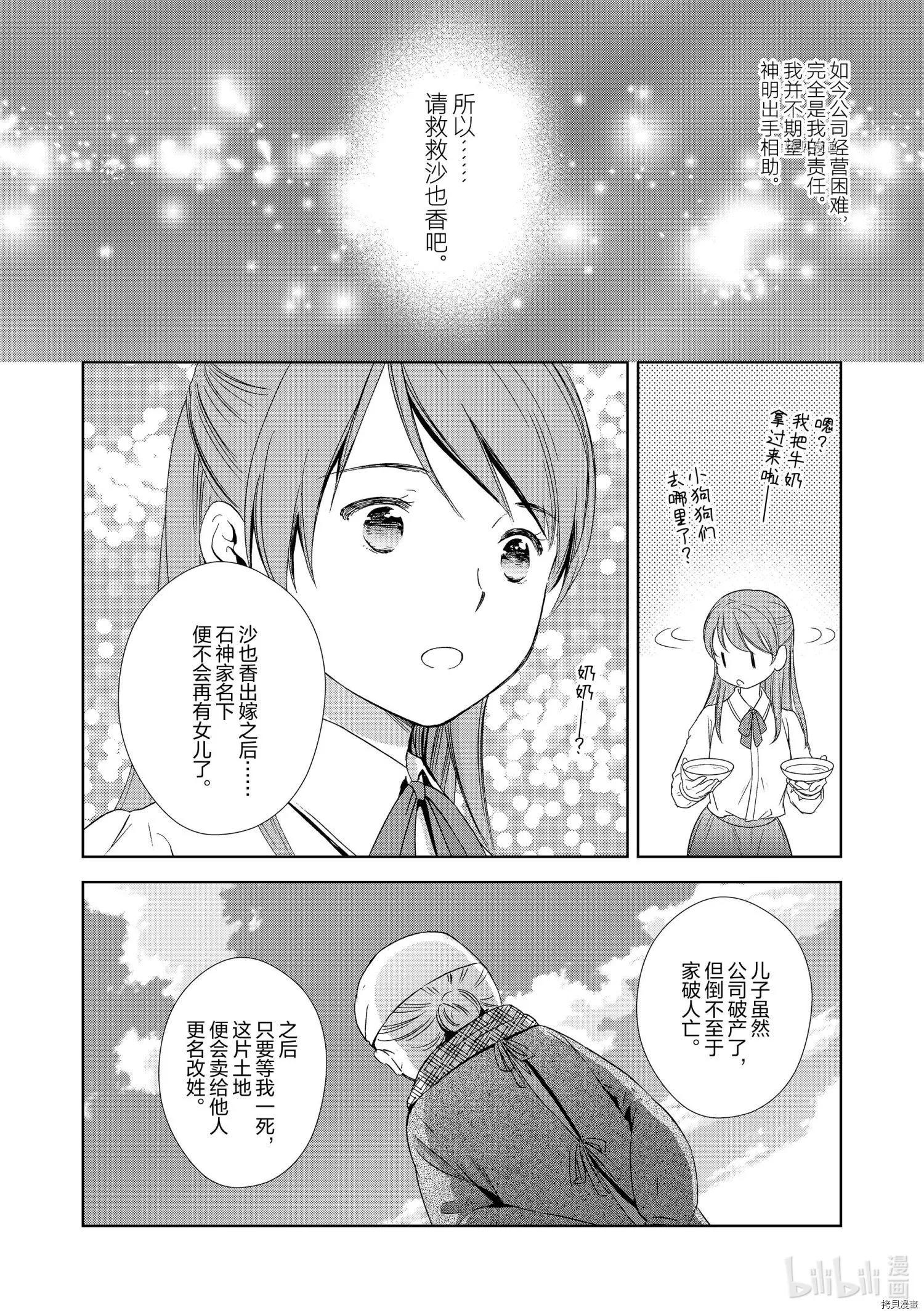 此花亭奇譚 - 第53話 - 3