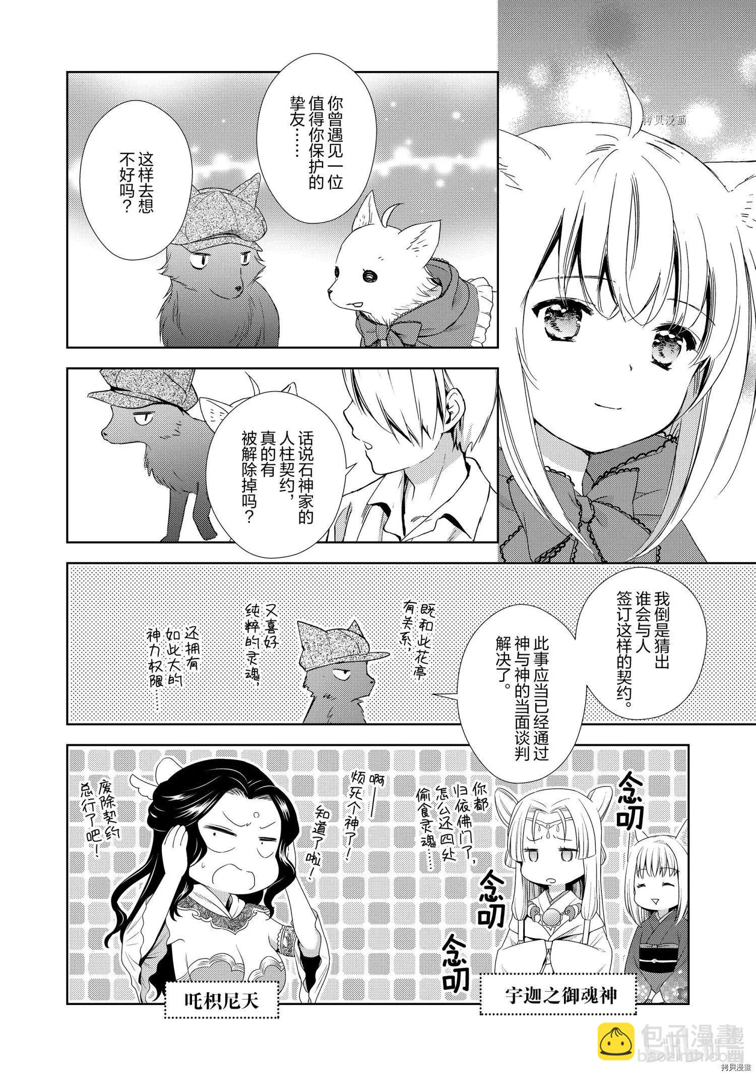 此花亭奇譚 - 第53話 - 5