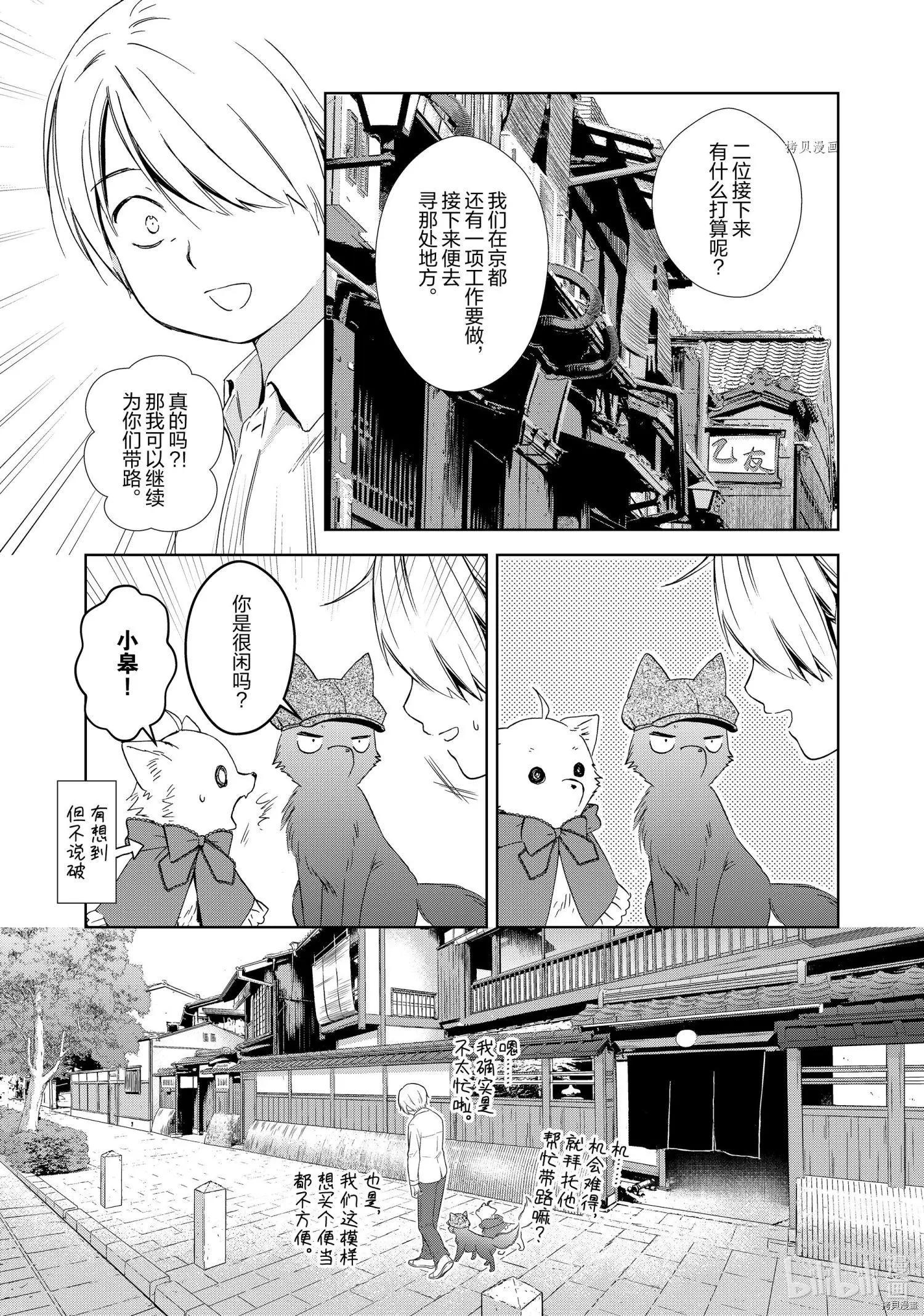 此花亭奇譚 - 第53話 - 1