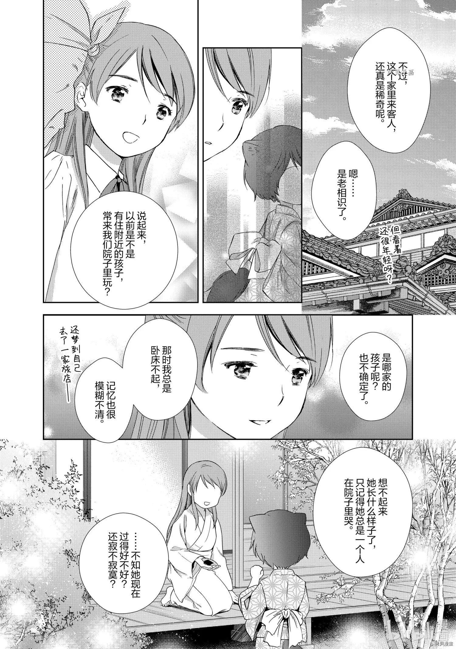 此花亭奇譚 - 第53話 - 2