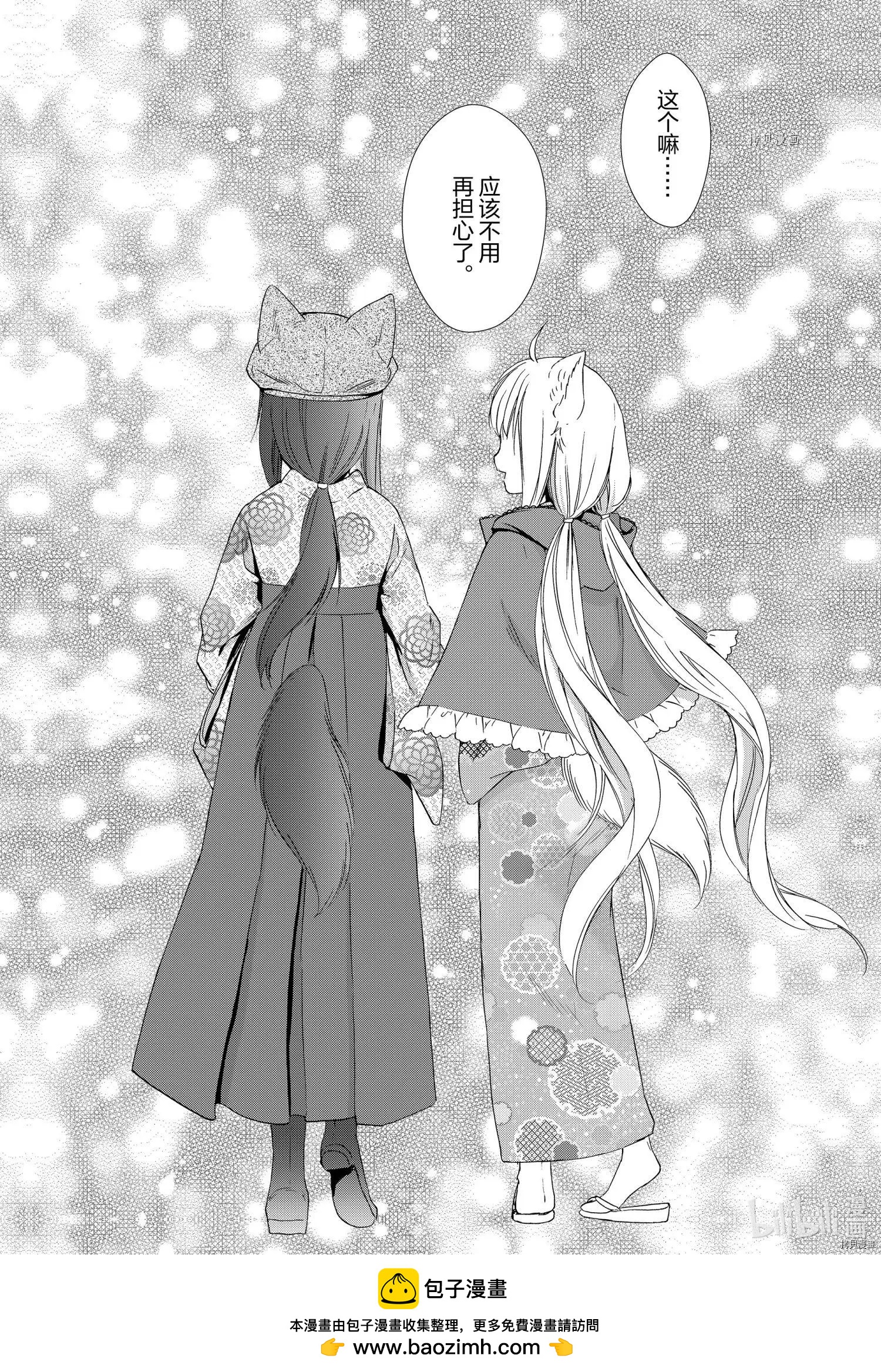 此花亭奇譚 - 第53話 - 3
