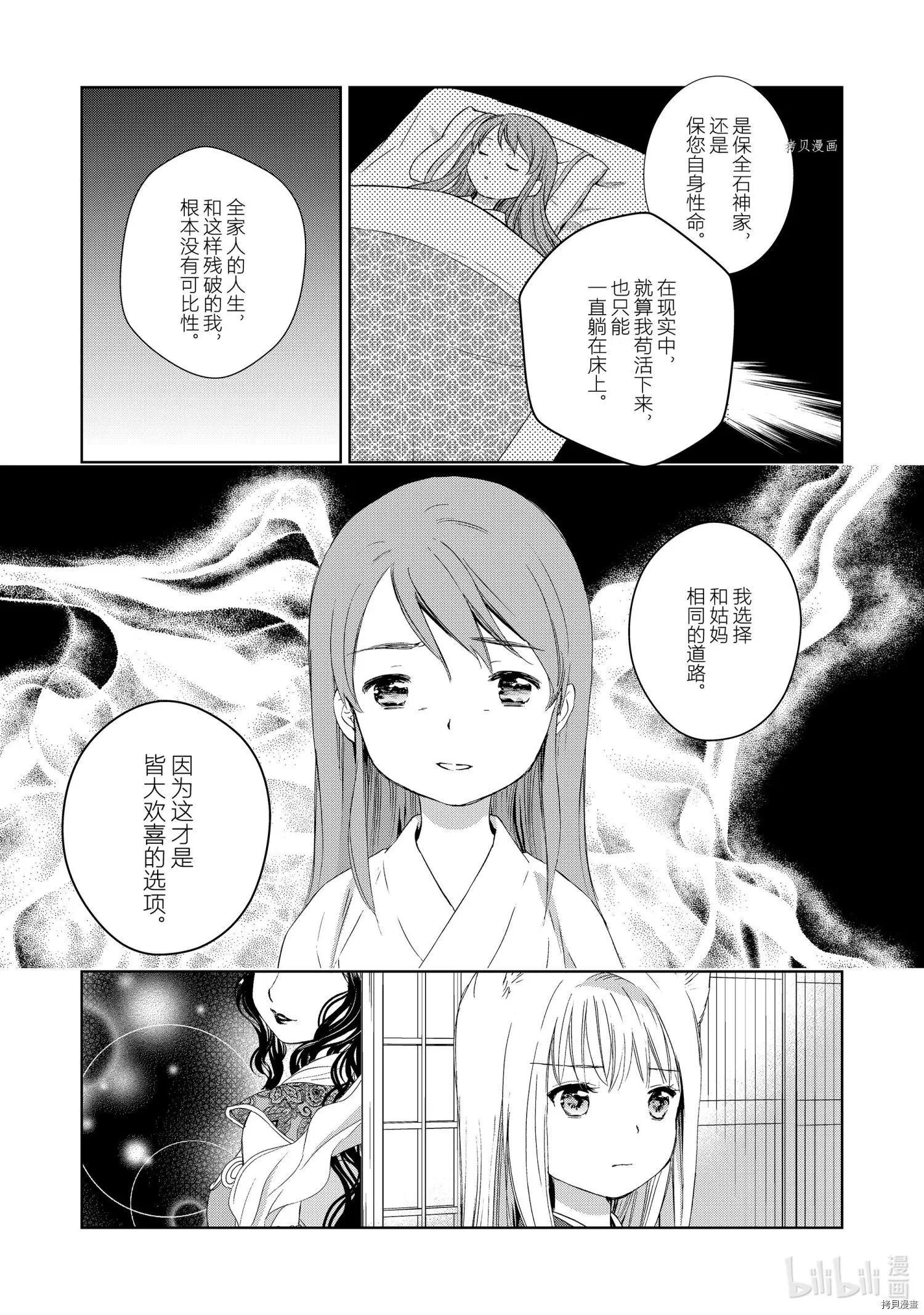 此花亭奇譚 - 第53話 - 3