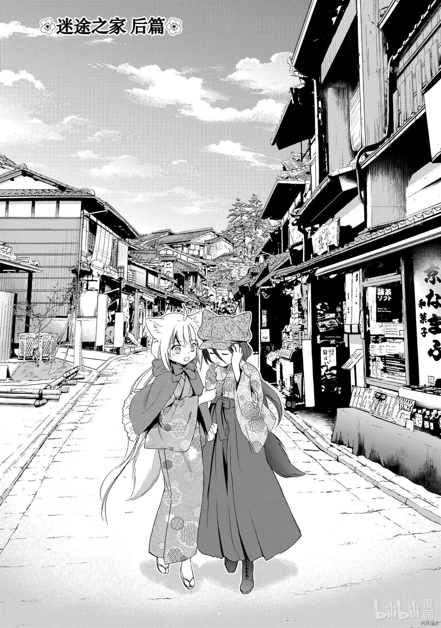 此花亭奇譚 - 第53話 - 4