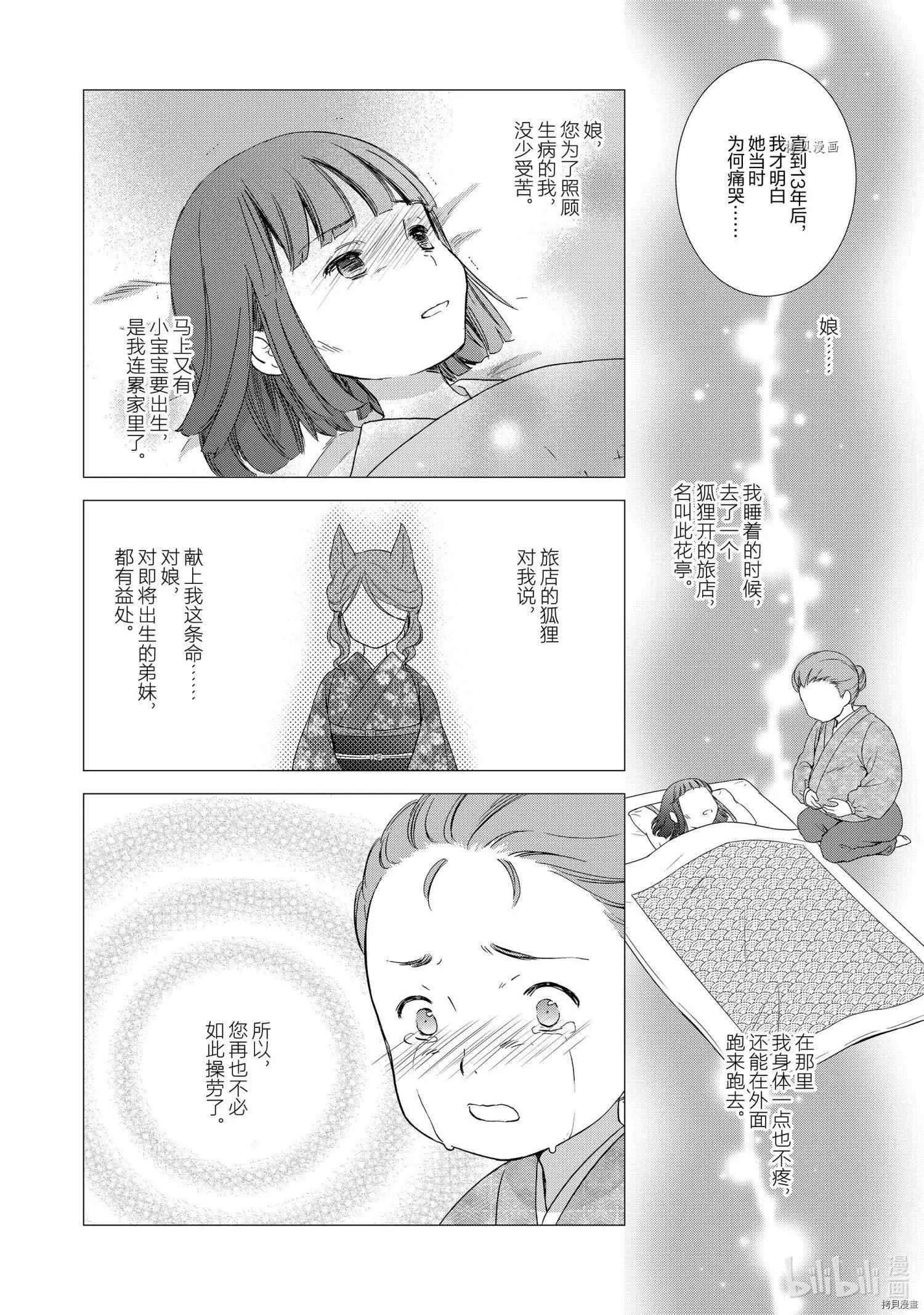 此花亭奇譚 - 第53話 - 1