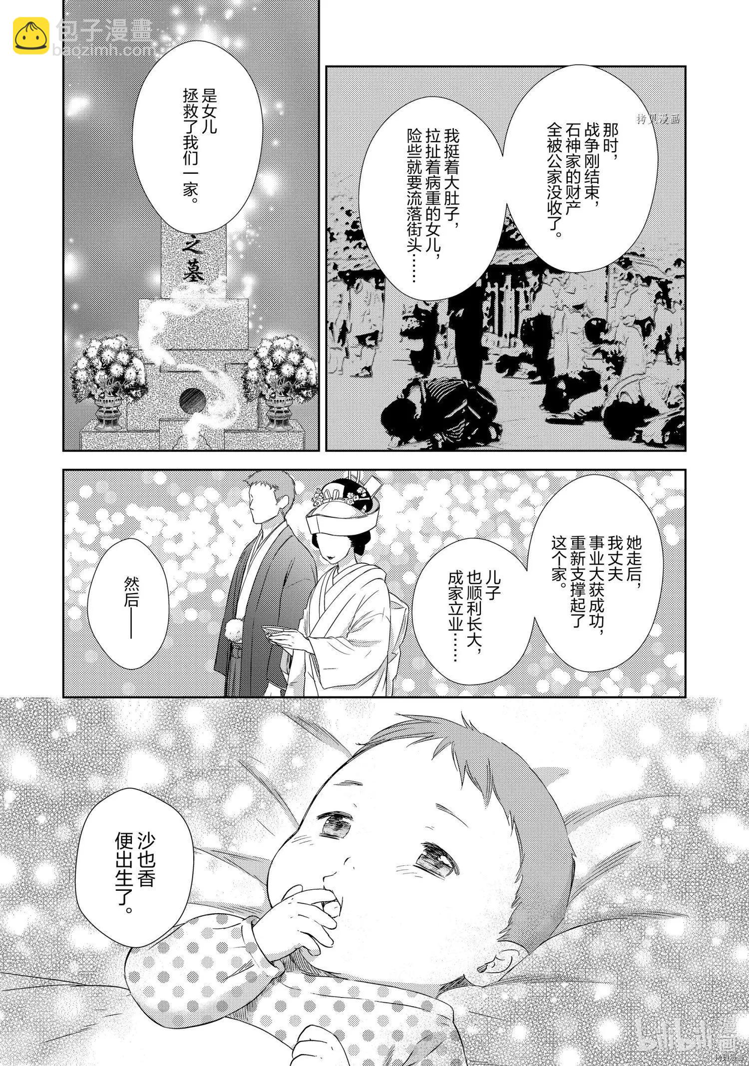 此花亭奇譚 - 第53話 - 2