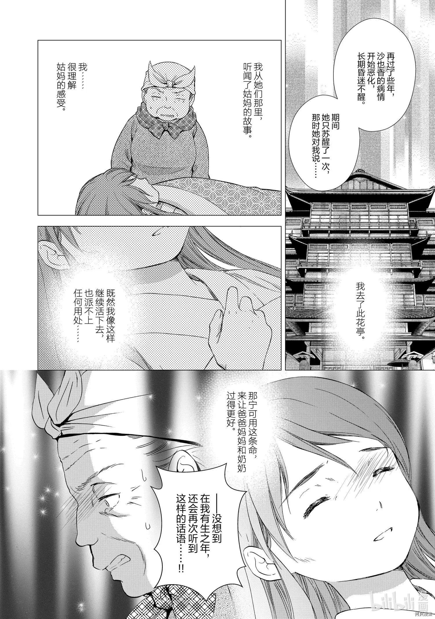 此花亭奇譚 - 第53話 - 3
