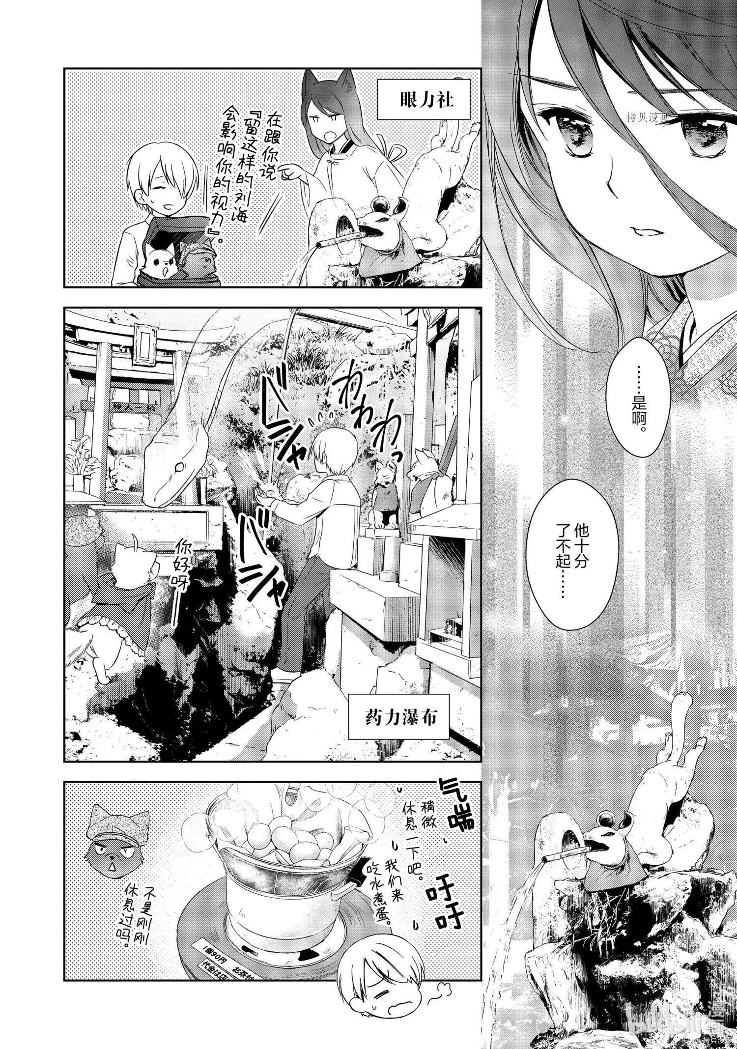 此花亭奇譚 - 第57話 - 5