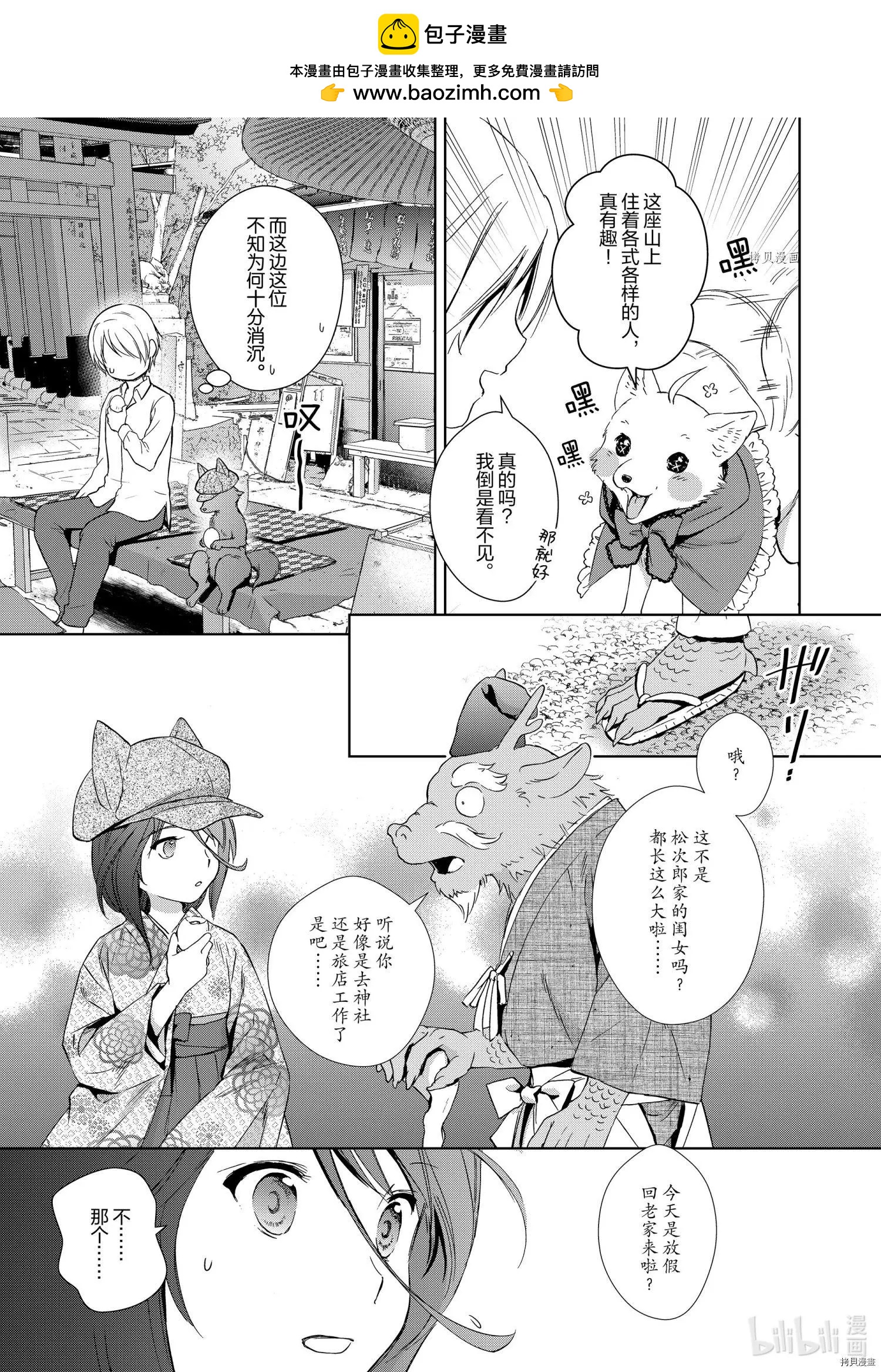 此花亭奇譚 - 第57話 - 1