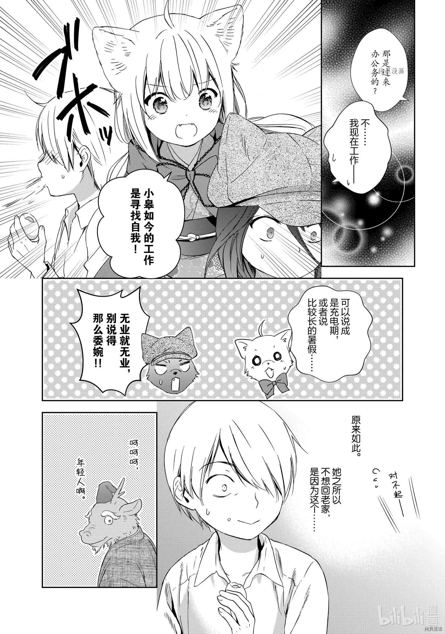 此花亭奇譚 - 第57話 - 2