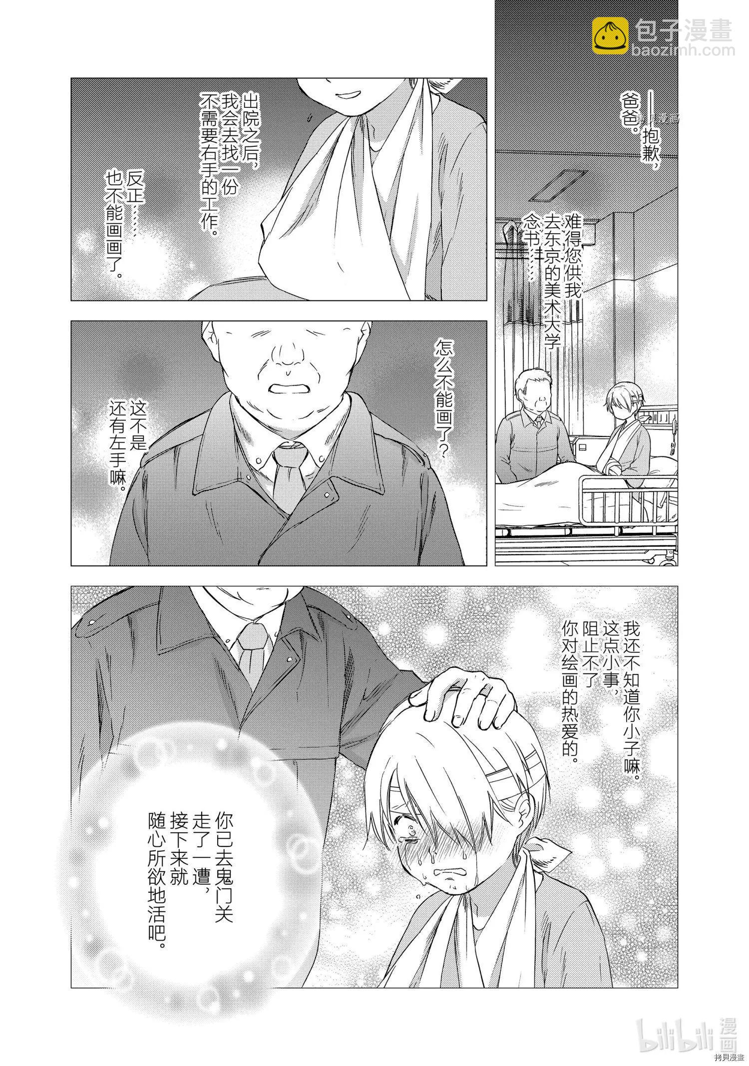 此花亭奇譚 - 第57話 - 1