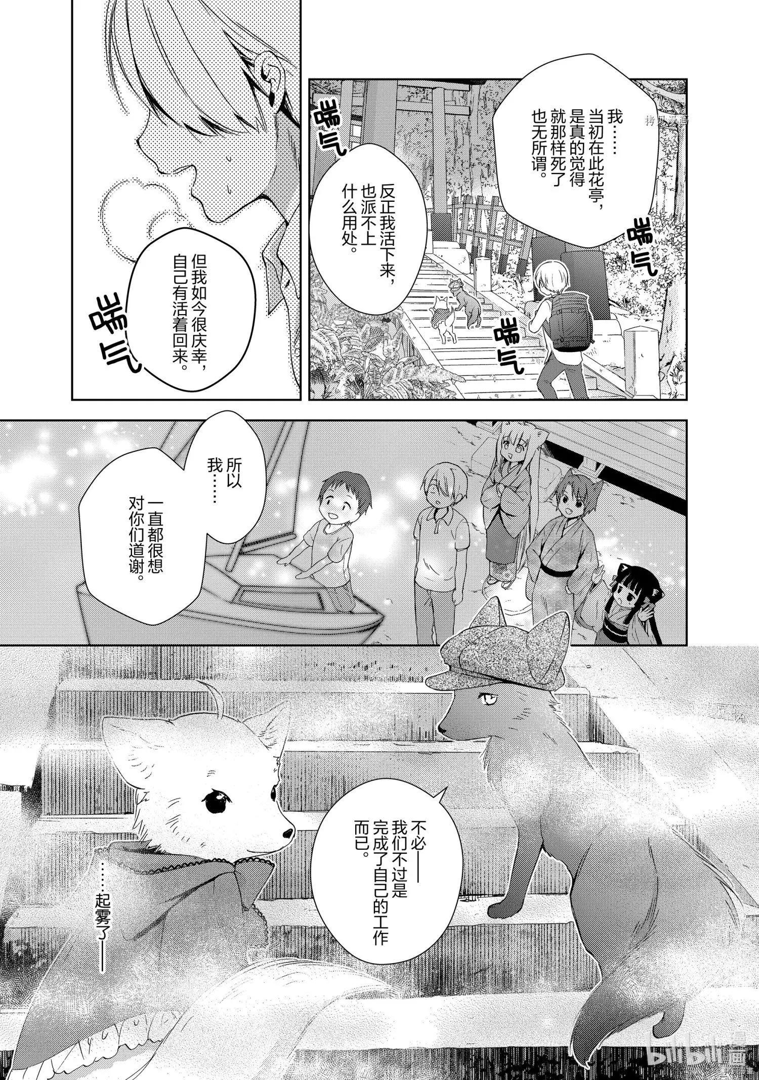 此花亭奇譚 - 第57話 - 2