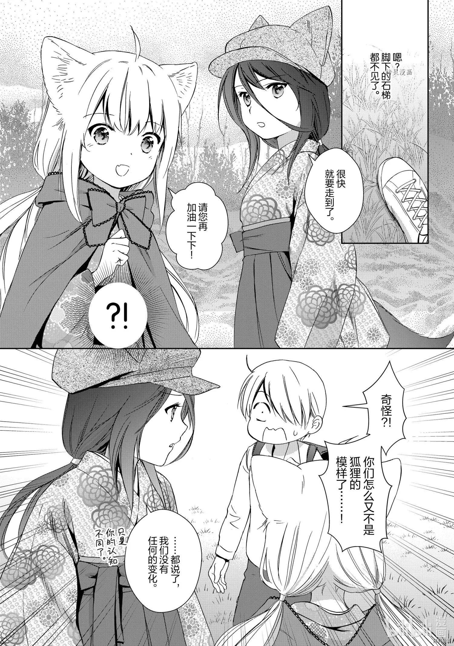 此花亭奇譚 - 第57話 - 3