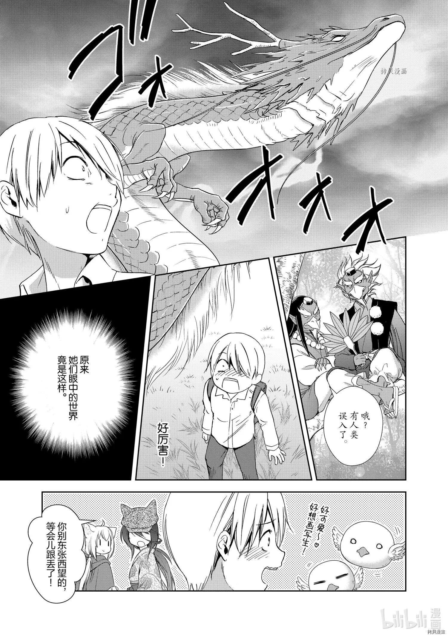 此花亭奇譚 - 第57話 - 4