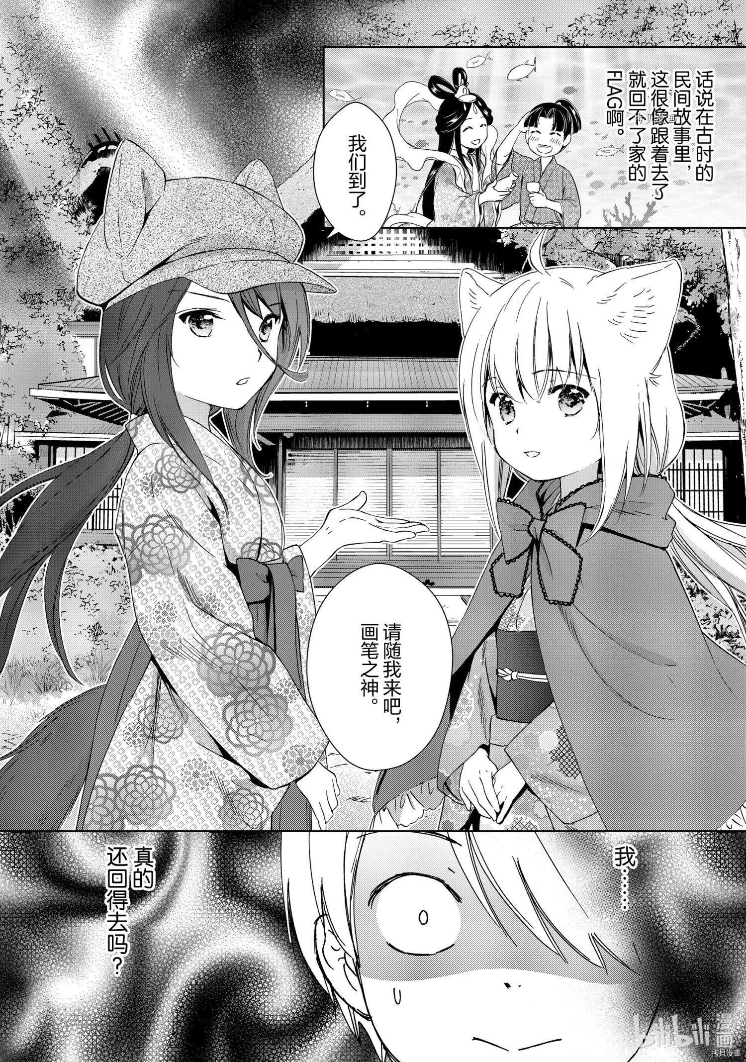 此花亭奇譚 - 第57話 - 5