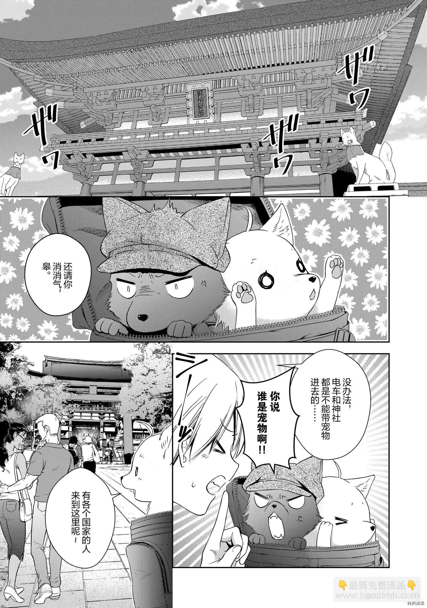 此花亭奇譚 - 第57話 - 3