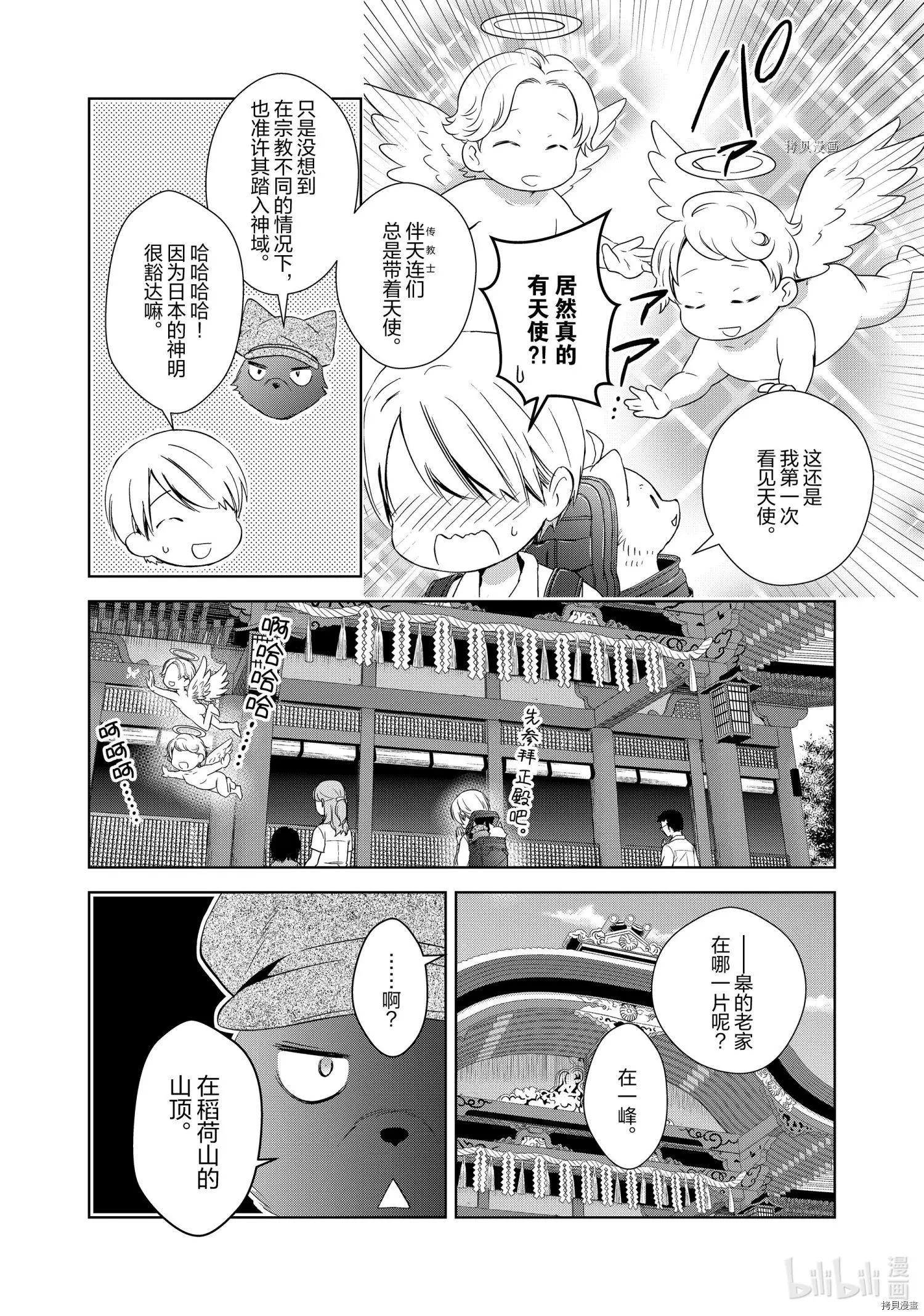 此花亭奇譚 - 第57話 - 4