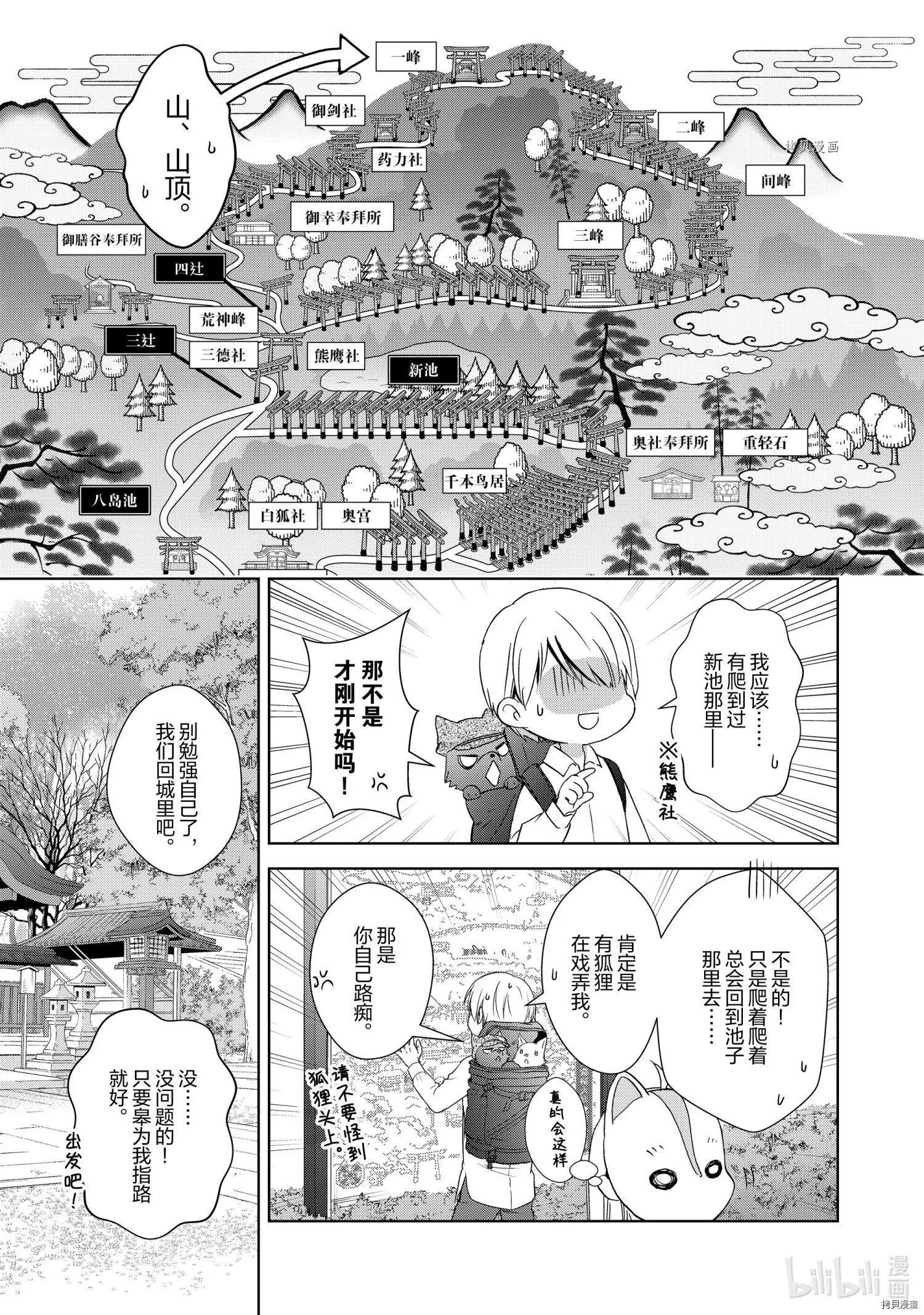 此花亭奇譚 - 第57話 - 5