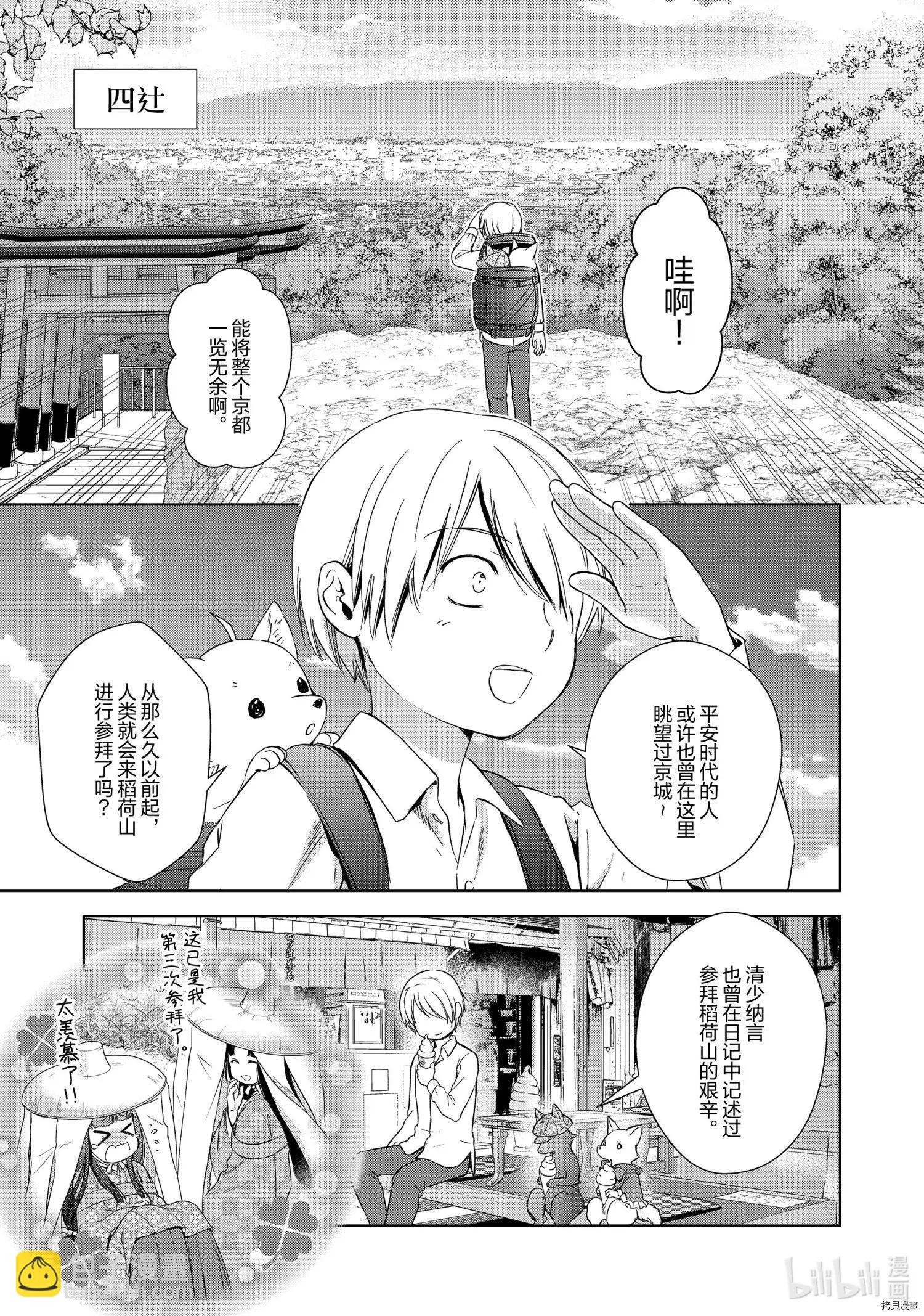 此花亭奇譚 - 第57話 - 2