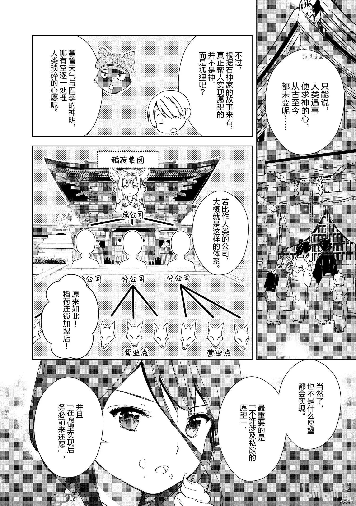 此花亭奇譚 - 第57話 - 3