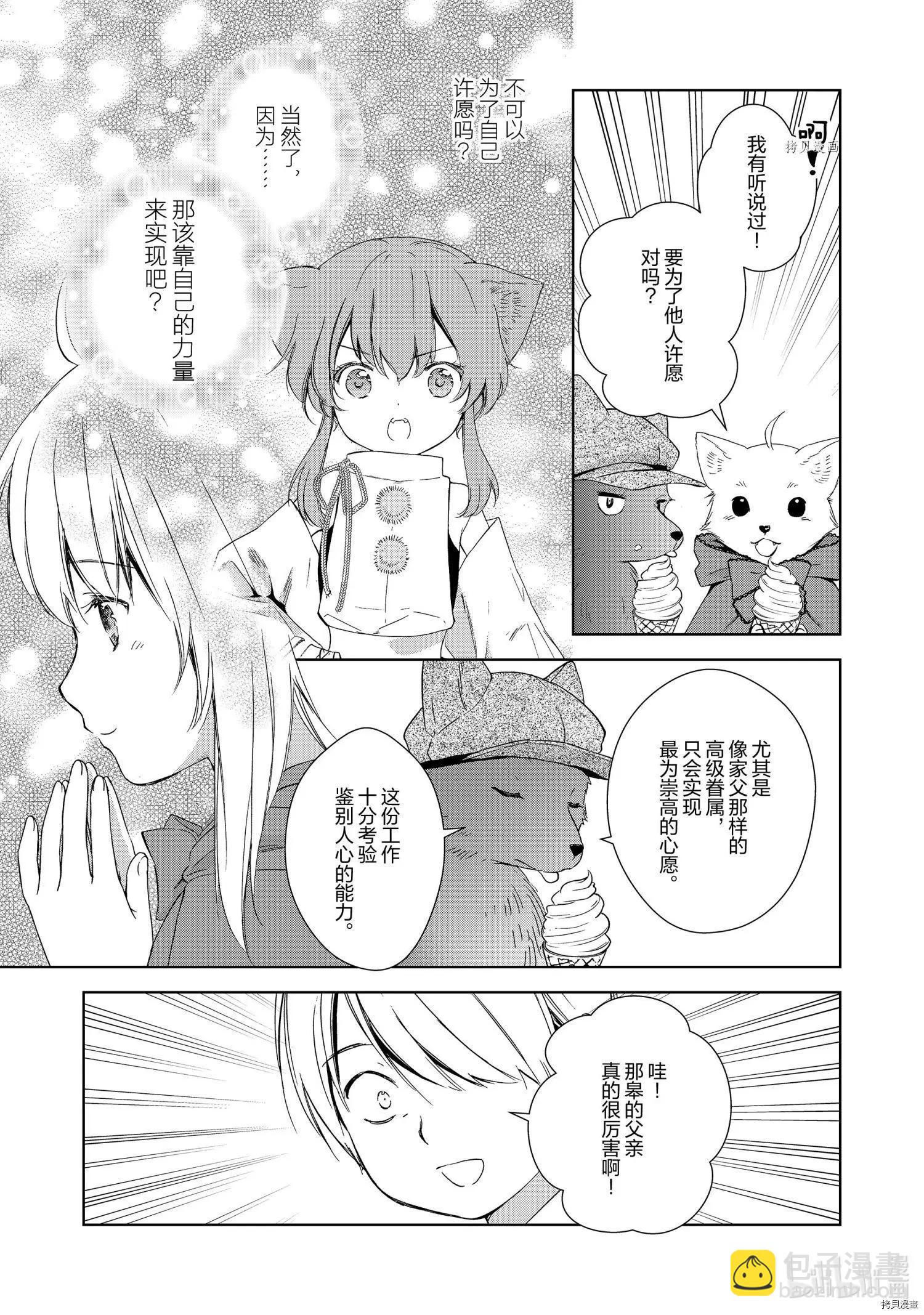 此花亭奇譚 - 第57話 - 4