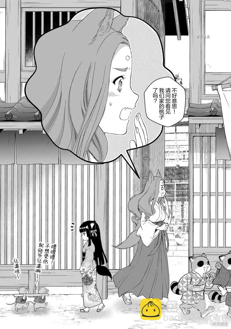 此花亭奇譚 - 第59話 - 4