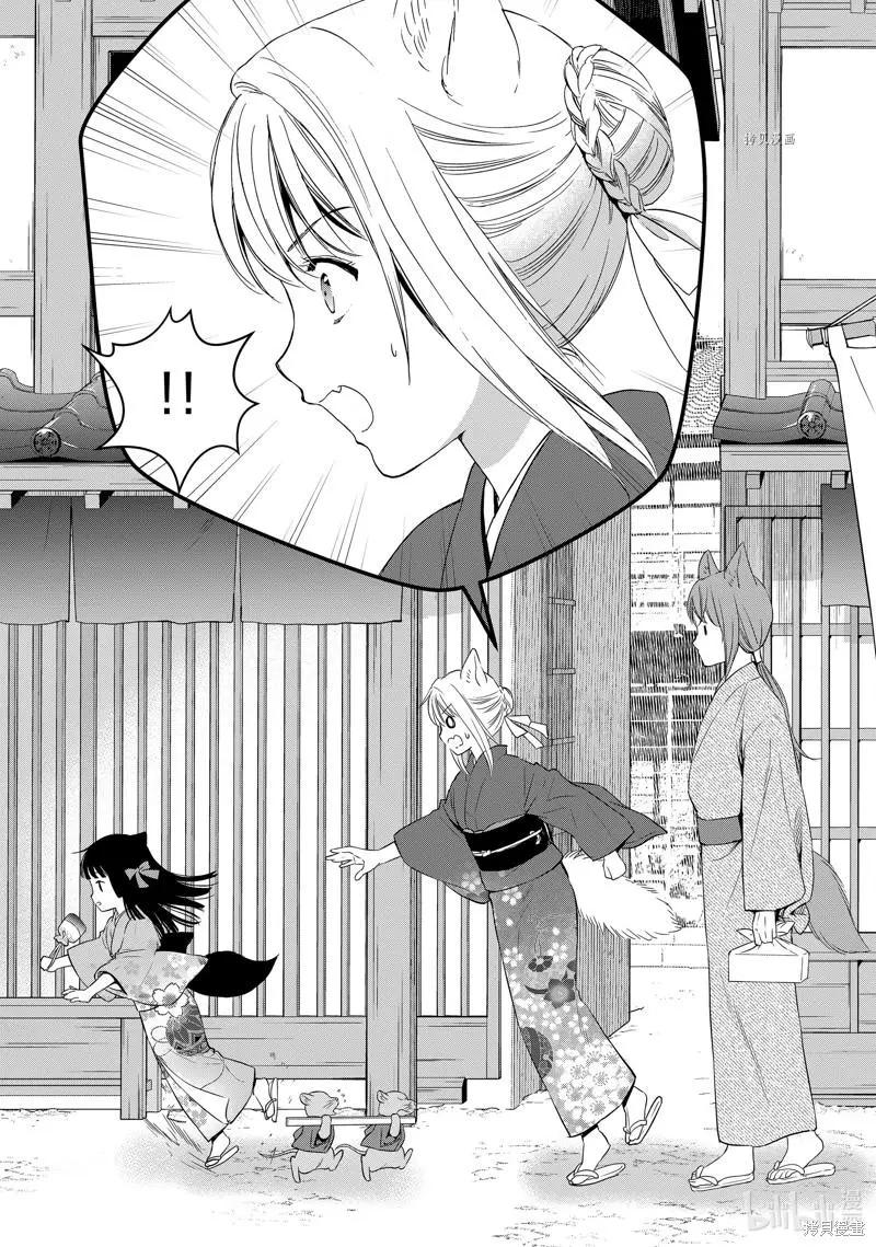 此花亭奇譚 - 第59話 - 6