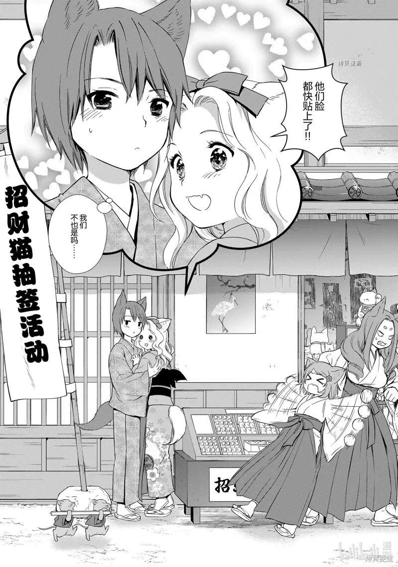此花亭奇譚 - 第59話 - 1