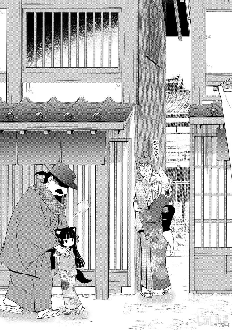 此花亭奇譚 - 第59話 - 2