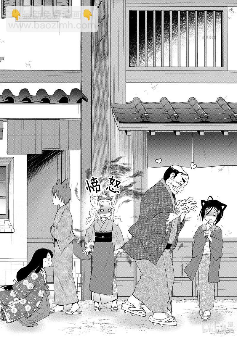 此花亭奇譚 - 第59話 - 3
