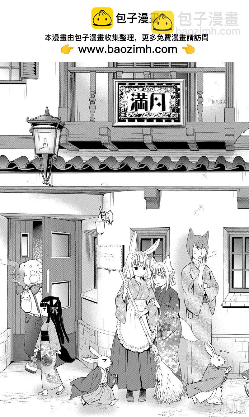 此花亭奇譚 - 第59話 - 4