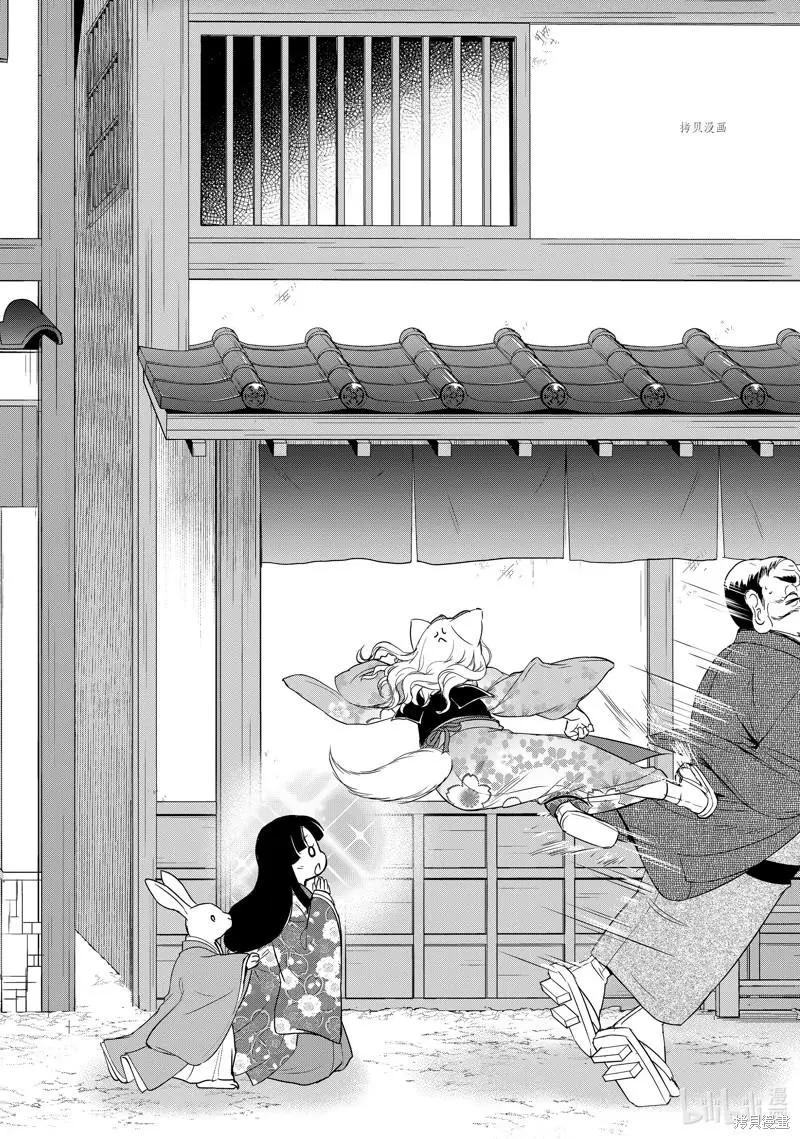 此花亭奇譚 - 第59話 - 5