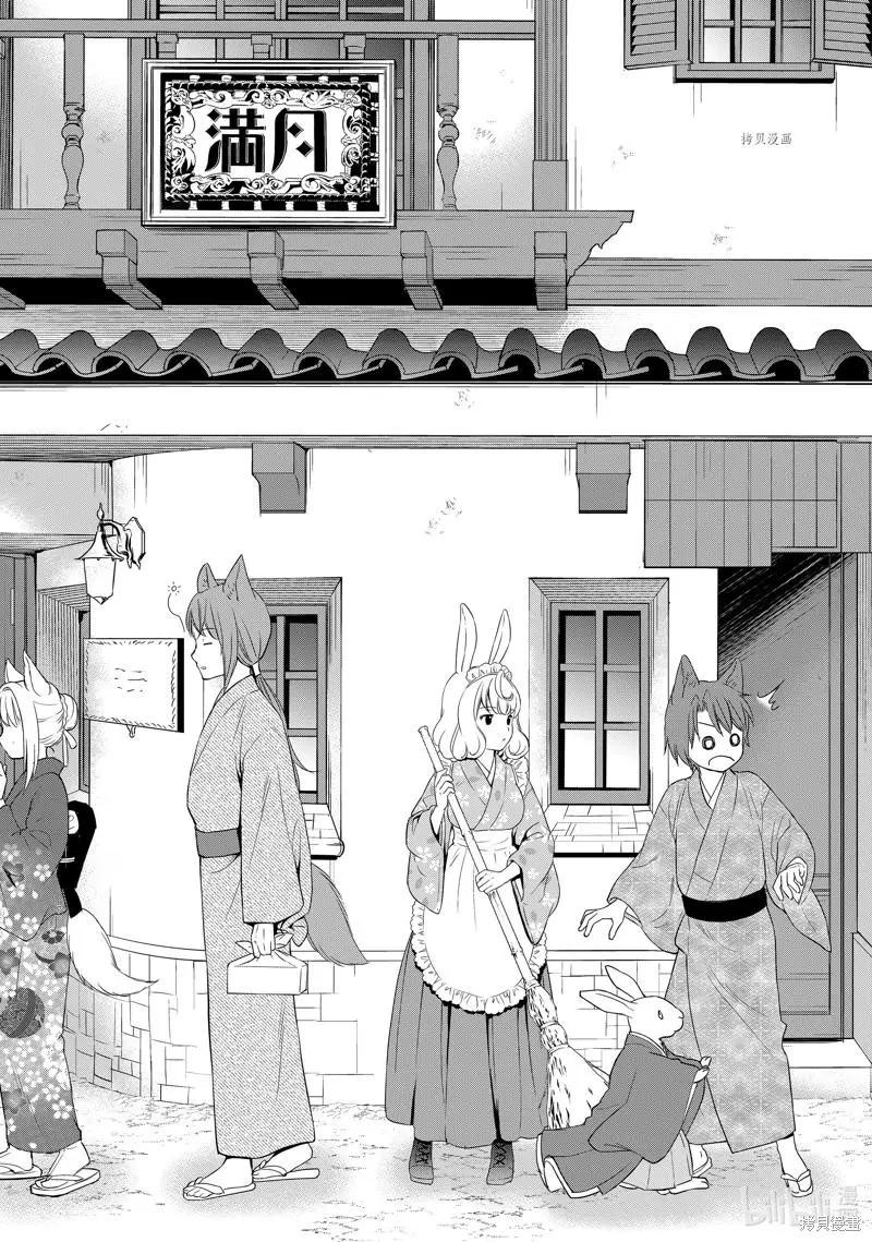 此花亭奇譚 - 第59話 - 6