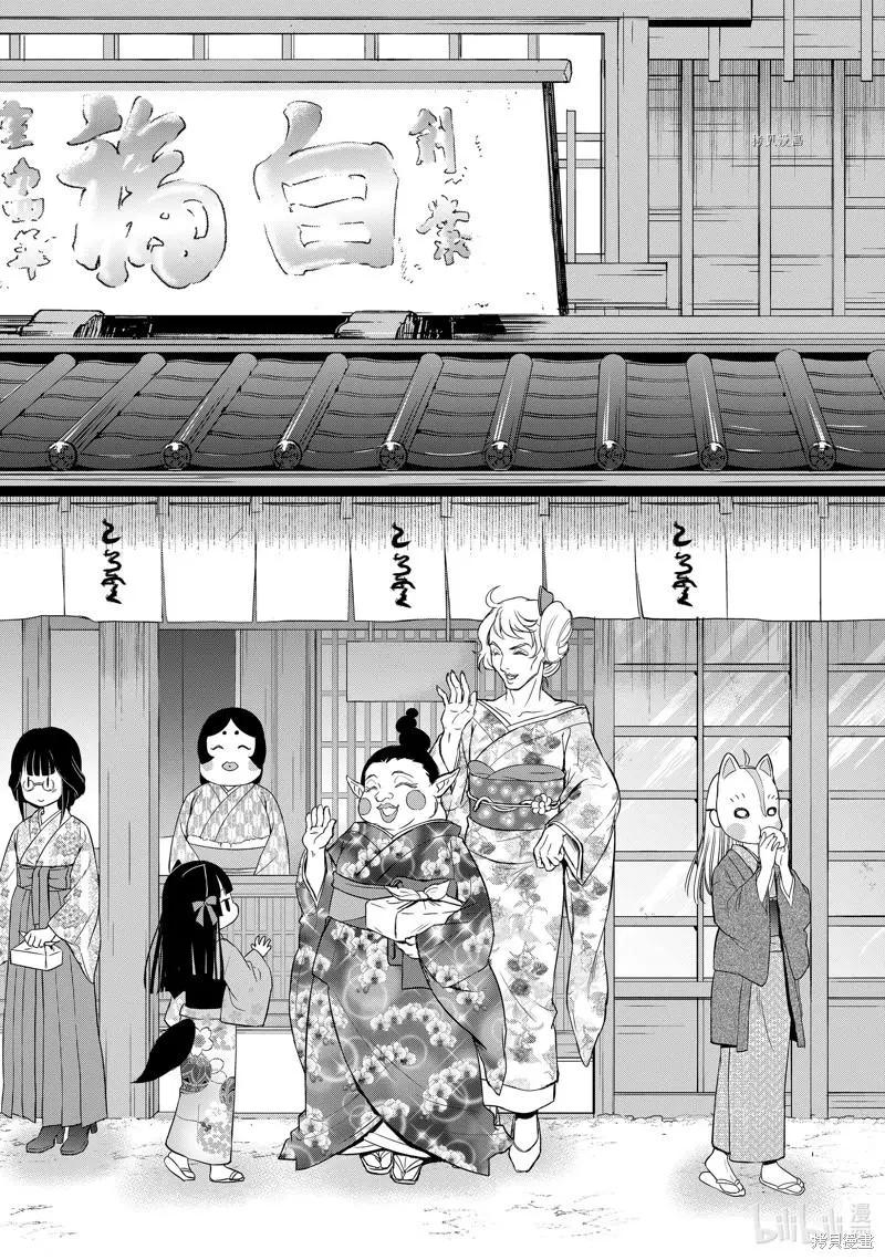 此花亭奇譚 - 第59話 - 2